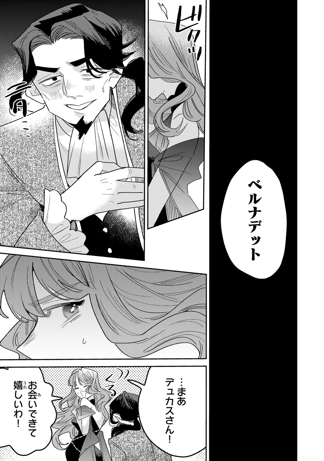 SHI NI MODORI NO SACHIUSU REIJOU, KONSE DE WA SAIKYOU LAST BOSS OGIKEI-SAMA NI DEKIAISARETEMASU Chapter 50 page 21 - nihonkuni.com