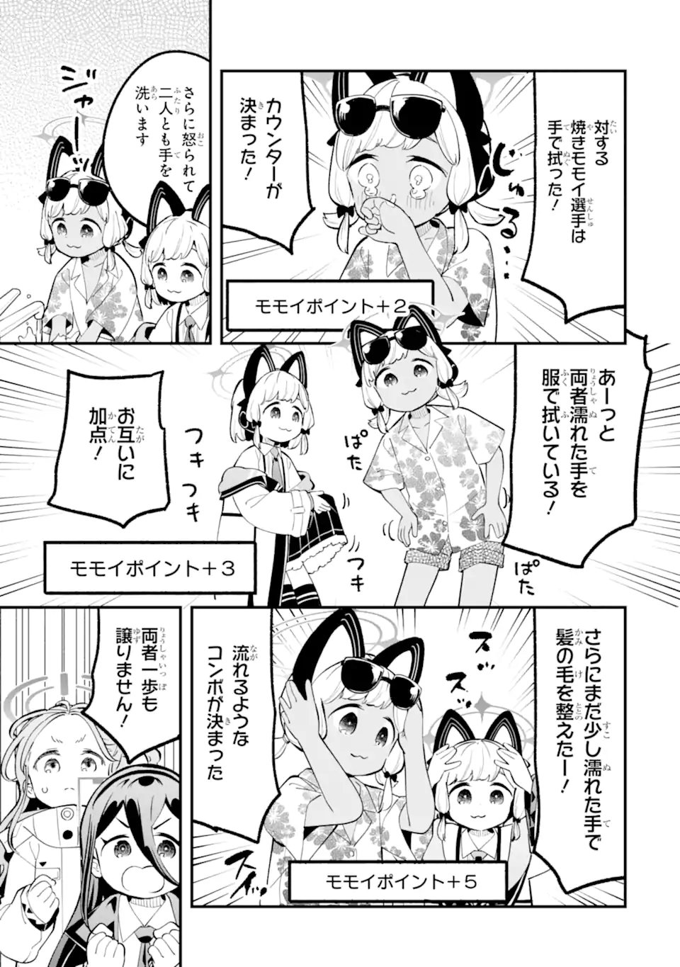Read BLUE ARCHIVE GAME KAIHATSUBU DAIBOUKEN! Chapter 37 [High Quality / Full] - Page 25 - nicomanga.net