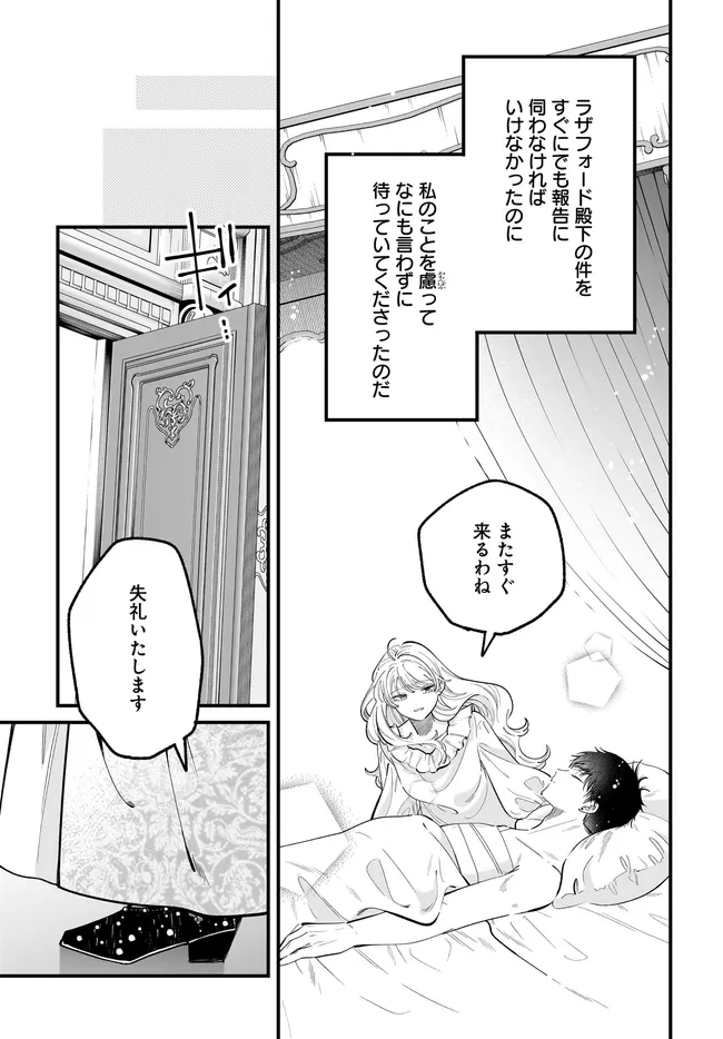KONYAKUSHA-SAMA SASHIAGEMASU: HEROINE TOUJOU MADE MACHIMASEN Chapter 26.1 - Page 25
