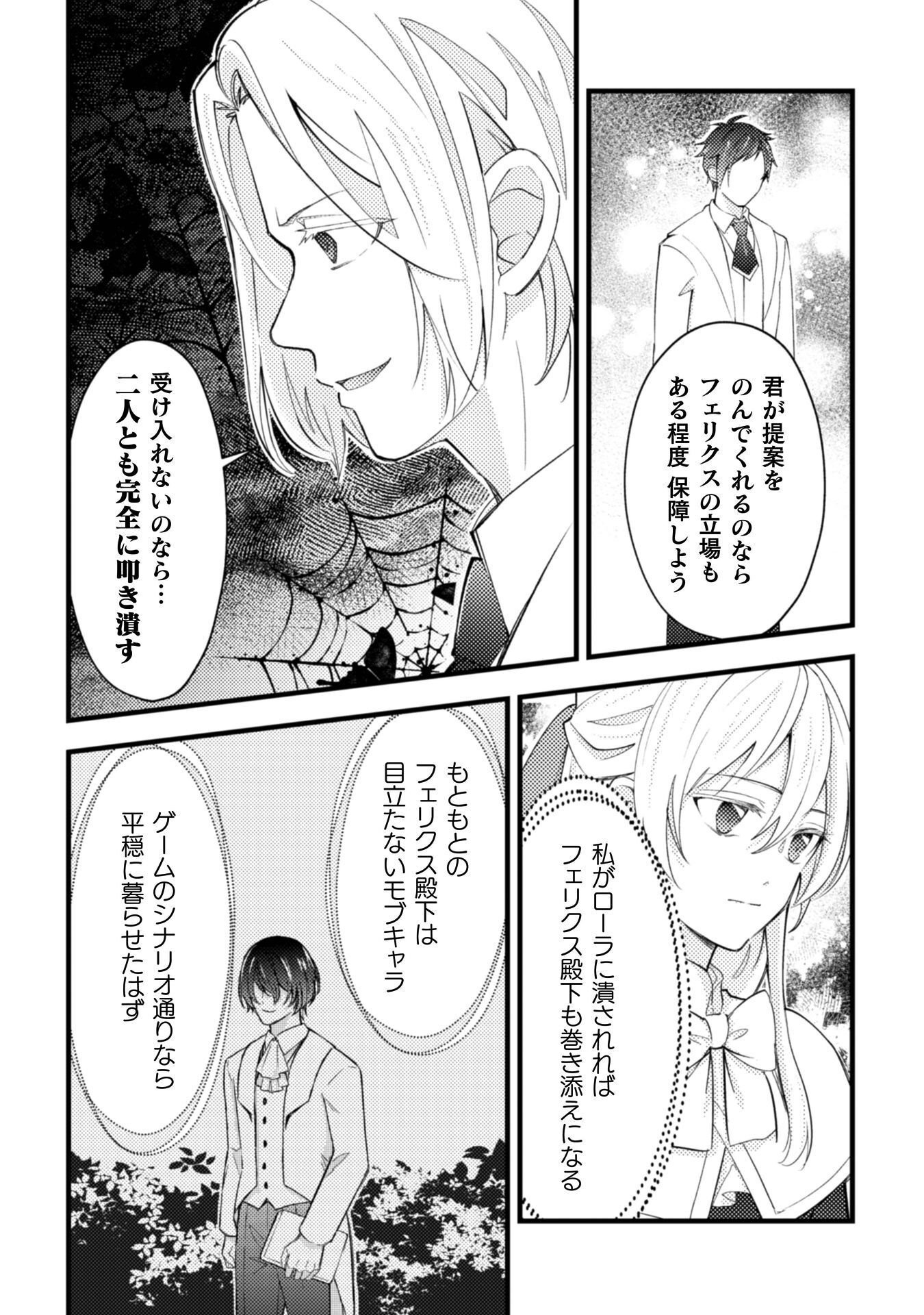 AKUYAKU REIJOU NI TENSEI SHITA NO DE, KAKURE HIGH-SPEC OUJI TO HAMETSU NO UNMEI WO KAIHISHIMASU! Chapter 24 page 25 - nihonkuni.com