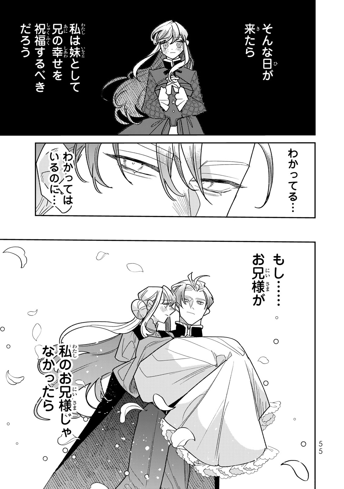 SHI NI MODORI NO SACHIUSU REIJOU, KONSE DE WA SAIKYOU LAST BOSS OGIKEI-SAMA NI DEKIAISARETEMASU Chapter 44 page 25 - nihonkuni.com