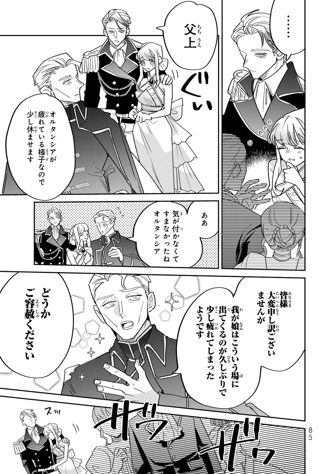 SHI NI MODORI NO SACHIUSU REIJOU, KONSE DE WA SAIKYOU LAST BOSS OGIKEI-SAMA NI DEKIAISARETEMASU Chapter 45 page 25 - nihonkuni.com