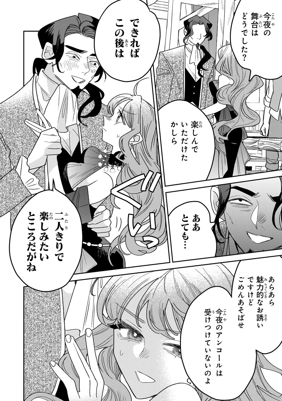 SHI NI MODORI NO SACHIUSU REIJOU, KONSE DE WA SAIKYOU LAST BOSS OGIKEI-SAMA NI DEKIAISARETEMASU Chapter 50 page 22 - nihonkuni.com