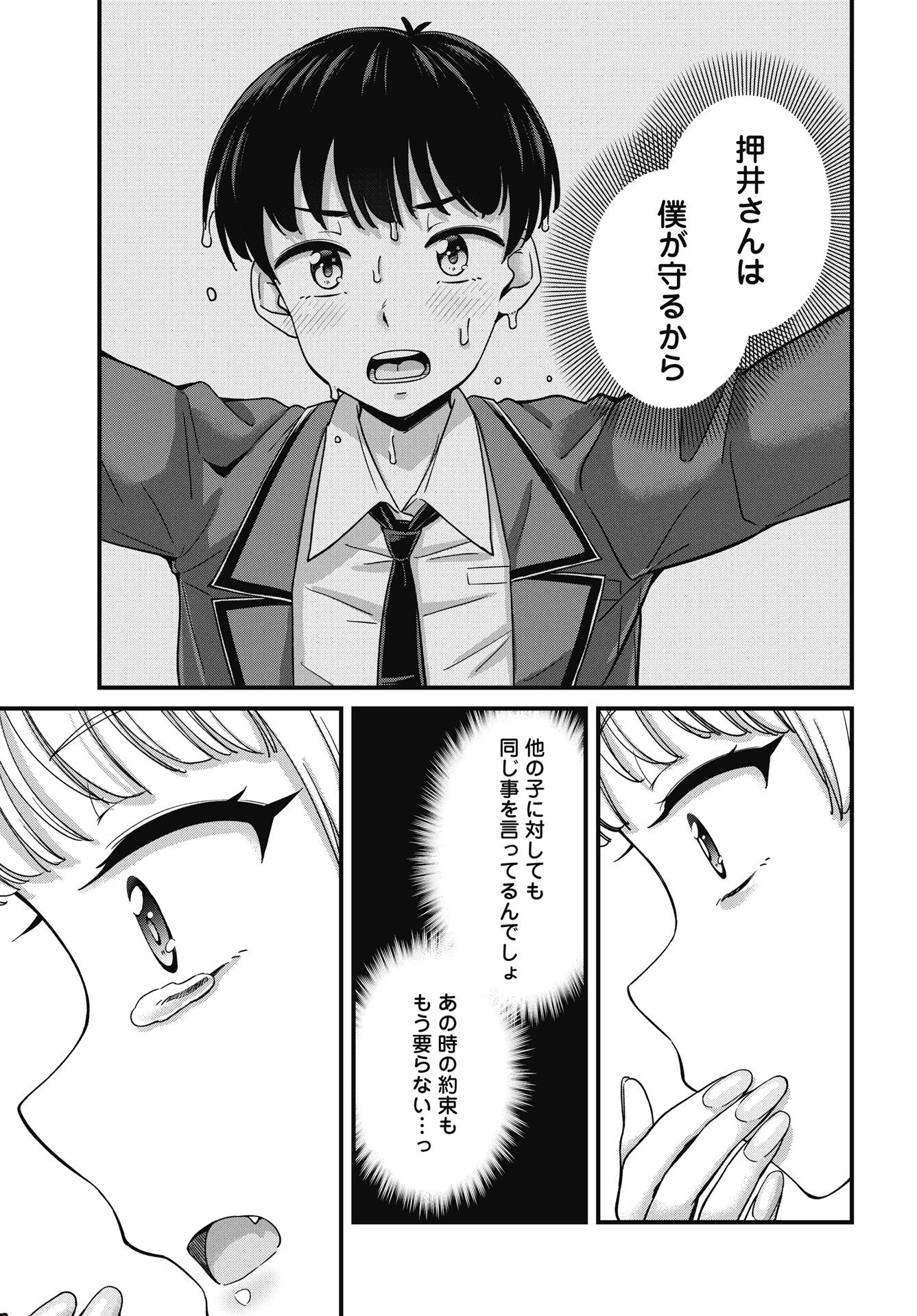 KUSOZAKOBOUKOU OSHII-SAN Chapter 17 page 21 - nihonkuni.com