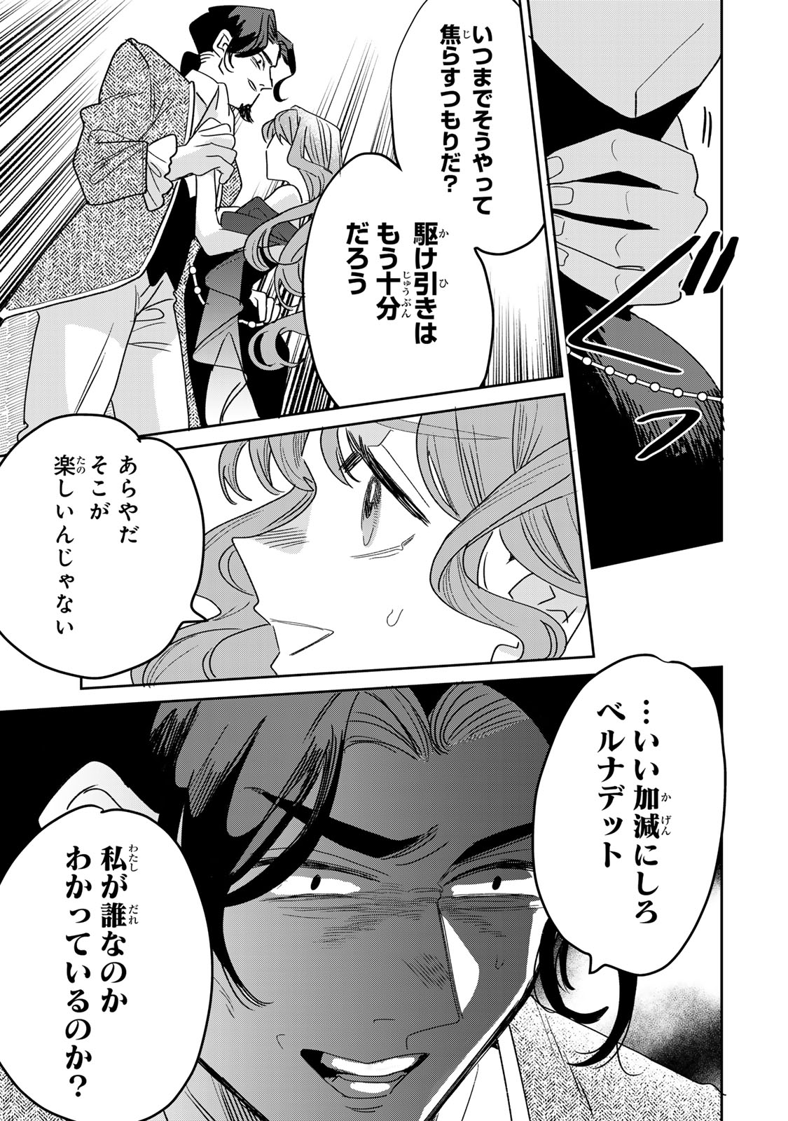 SHI NI MODORI NO SACHIUSU REIJOU, KONSE DE WA SAIKYOU LAST BOSS OGIKEI-SAMA NI DEKIAISARETEMASU Chapter 50 page 23 - nihonkuni.com