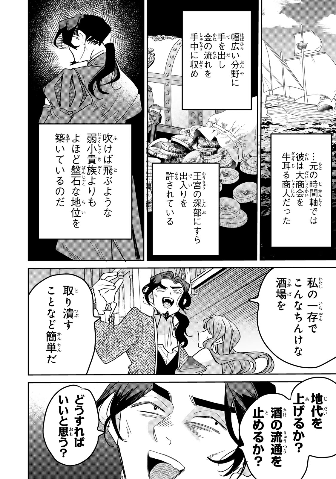 SHI NI MODORI NO SACHIUSU REIJOU, KONSE DE WA SAIKYOU LAST BOSS OGIKEI-SAMA NI DEKIAISARETEMASU Chapter 50 page 24 - nihonkuni.com
