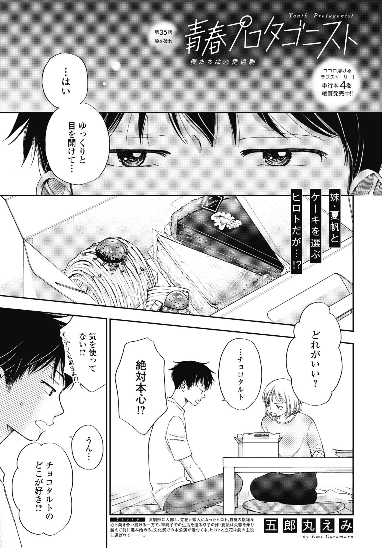SEISHUN PROTAGONIST BOKUTACHI WA RENAI KAJOU Chapter 36 page 1 - nihonkuni.com