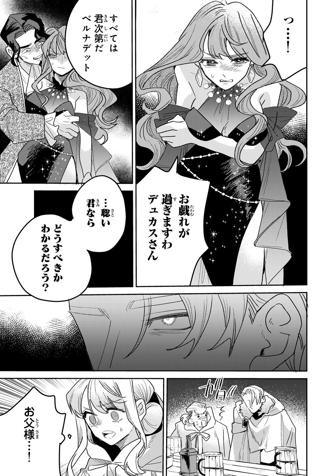 SHI NI MODORI NO SACHIUSU REIJOU, KONSE DE WA SAIKYOU LAST BOSS OGIKEI-SAMA NI DEKIAISARETEMASU Chapter 50 page 25 - nihonkuni.com