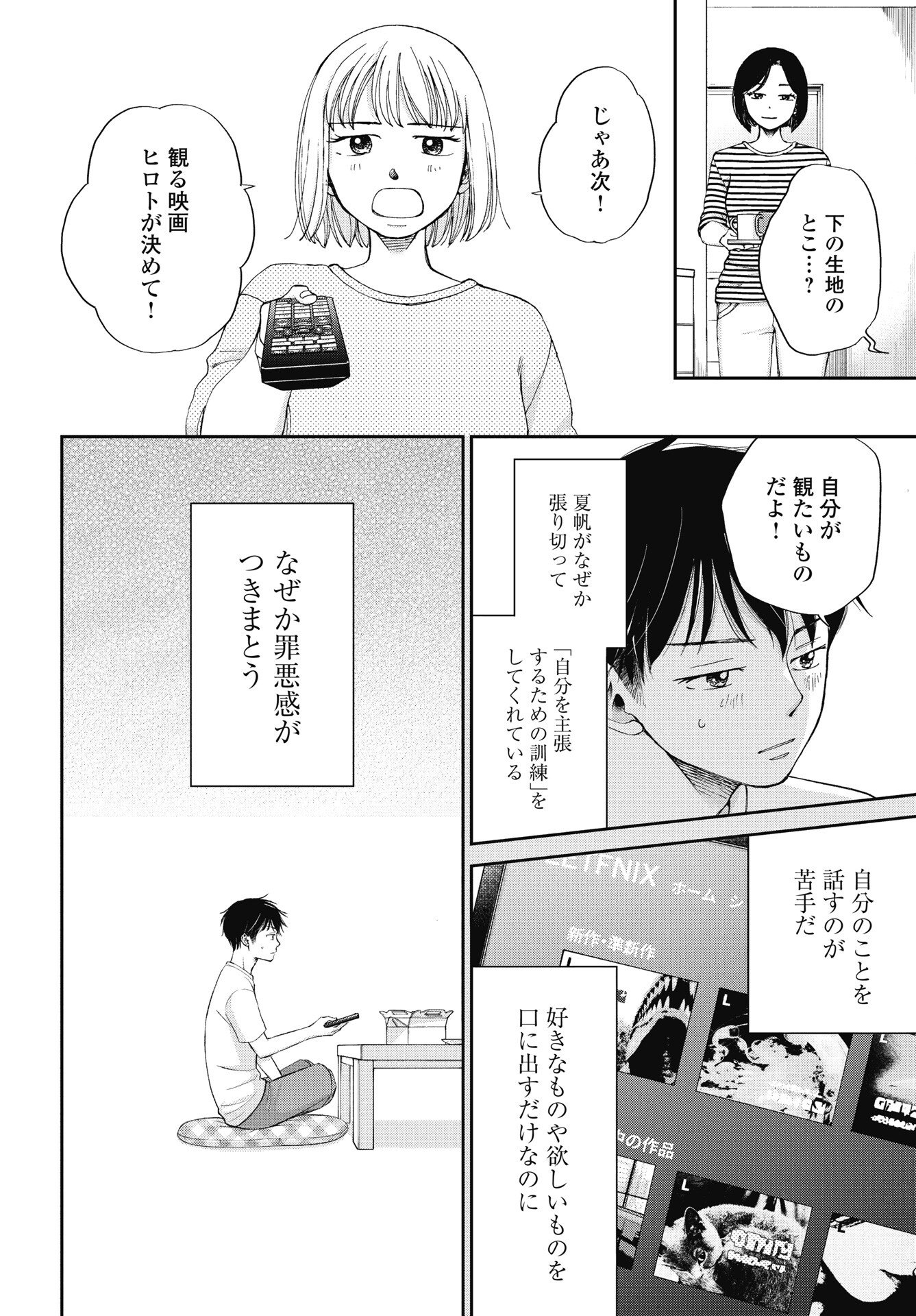 SEISHUN PROTAGONIST BOKUTACHI WA RENAI KAJOU Chapter 36 page 2 - nihonkuni.com