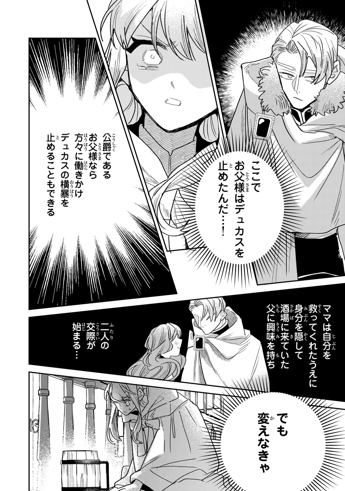 SHI NI MODORI NO SACHIUSU REIJOU, KONSE DE WA SAIKYOU LAST BOSS OGIKEI-SAMA NI DEKIAISARETEMASU Chapter 50 page 26 - nihonkuni.com