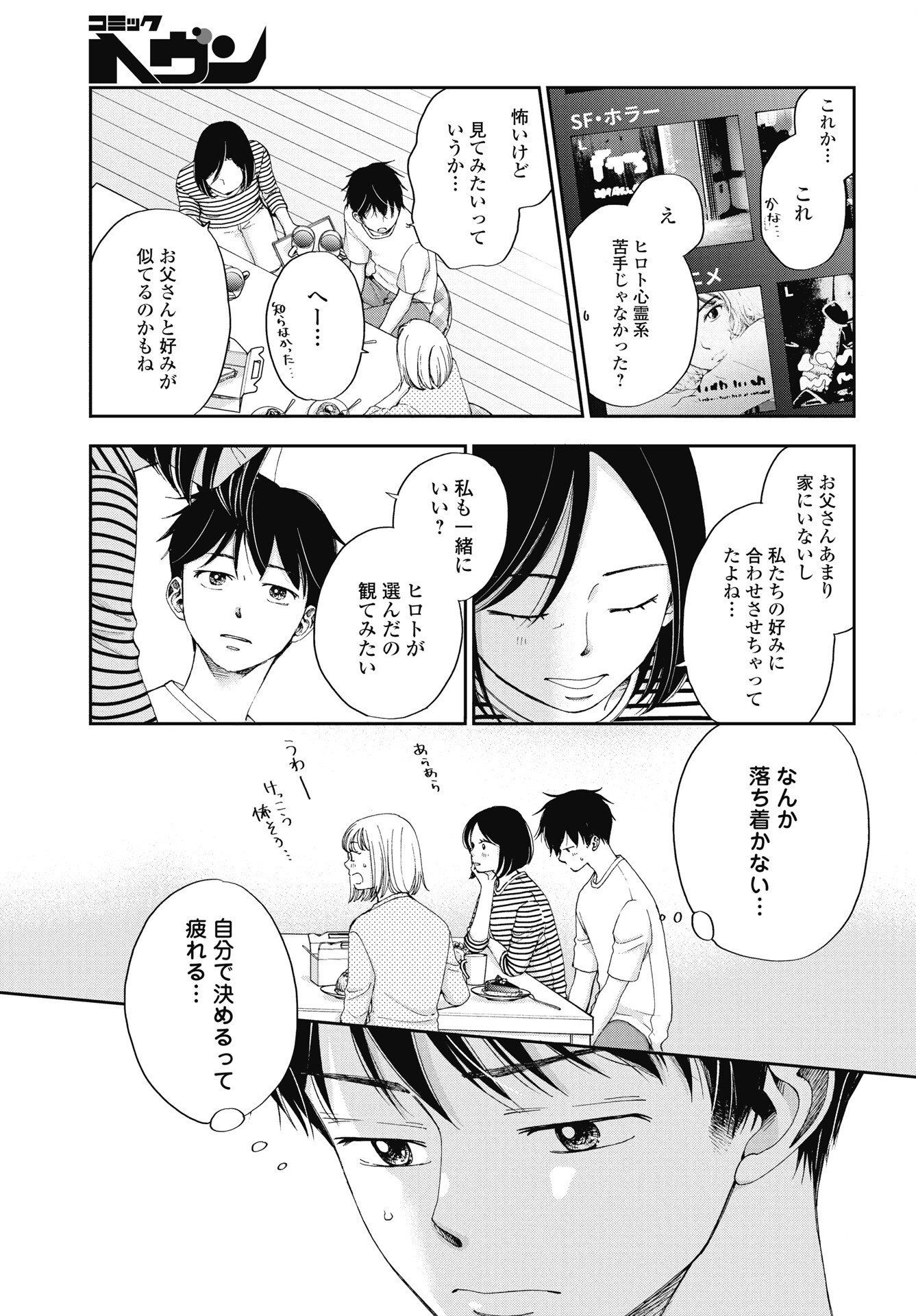 SEISHUN PROTAGONIST BOKUTACHI WA RENAI KAJOU Chapter 36 page 3 - nihonkuni.com