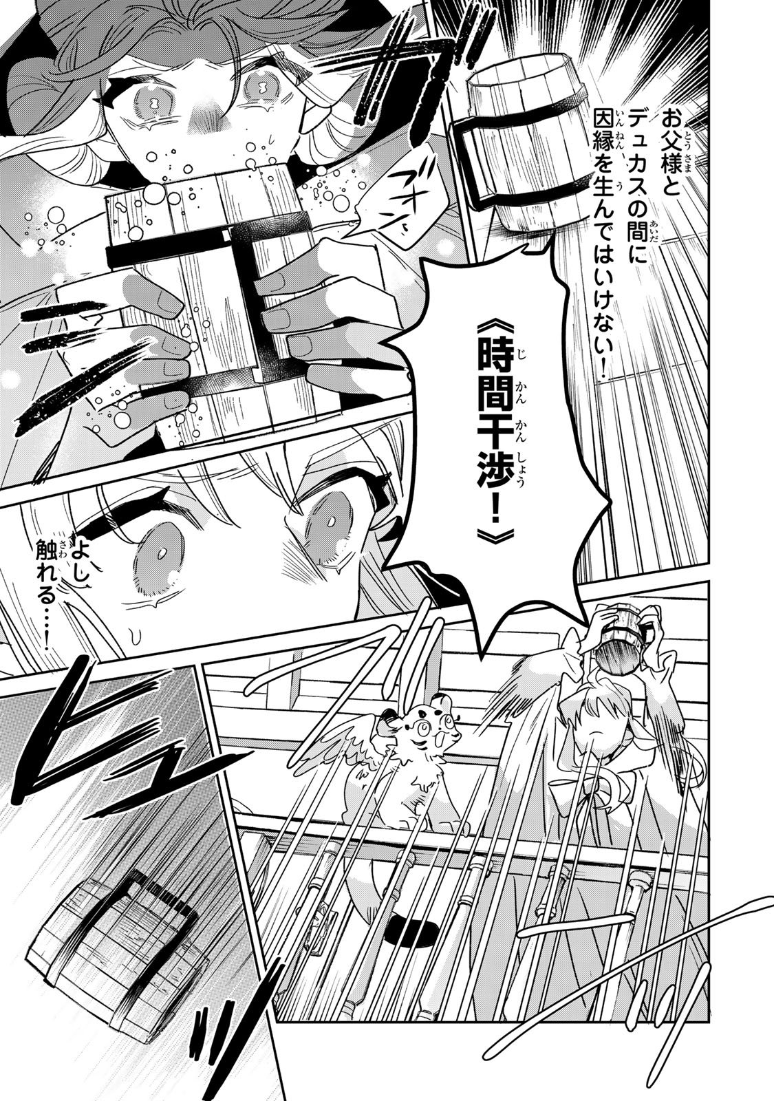 SHI NI MODORI NO SACHIUSU REIJOU, KONSE DE WA SAIKYOU LAST BOSS OGIKEI-SAMA NI DEKIAISARETEMASU Chapter 50 page 27 - nihonkuni.com