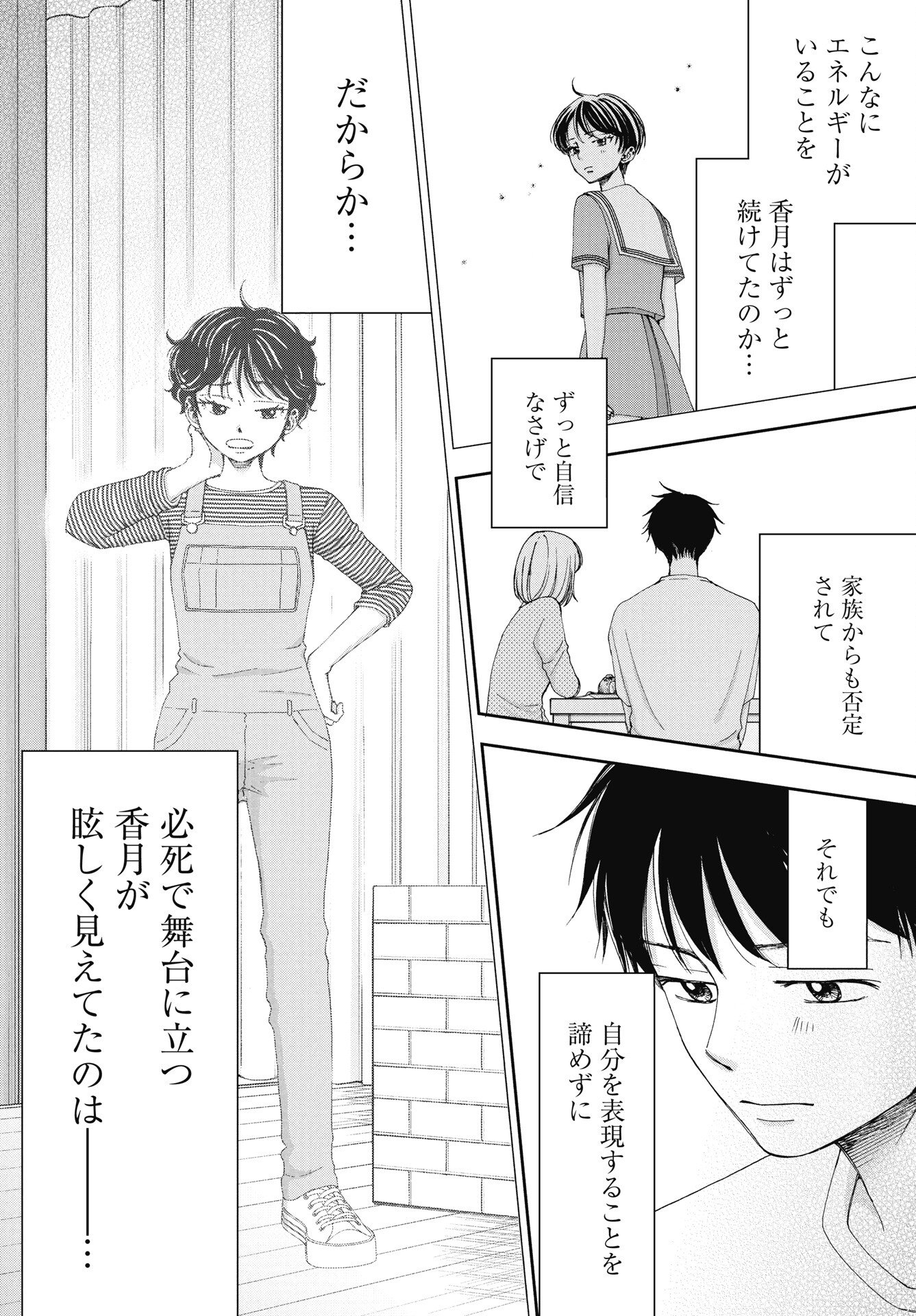 SEISHUN PROTAGONIST BOKUTACHI WA RENAI KAJOU Chapter 36 page 4 - nihonkuni.com