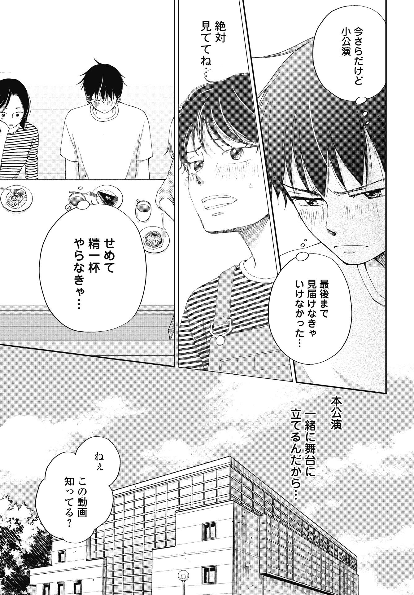 SEISHUN PROTAGONIST BOKUTACHI WA RENAI KAJOU Chapter 36 page 5 - nihonkuni.com
