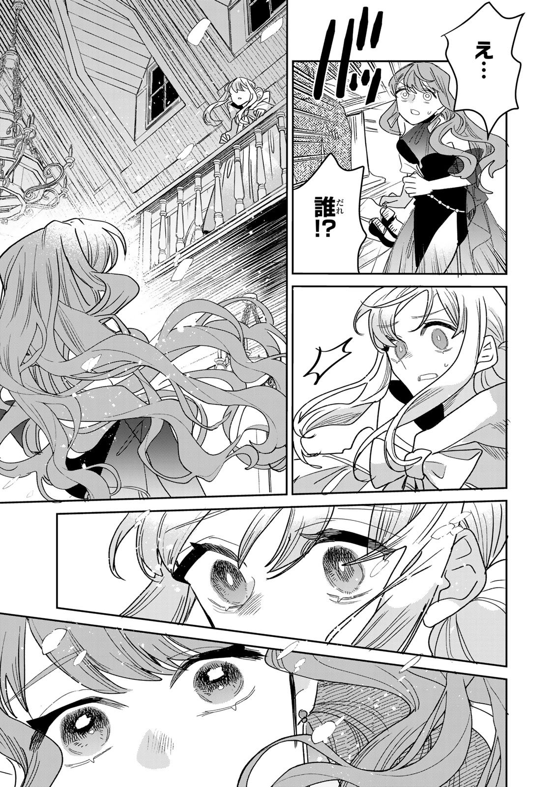 SHI NI MODORI NO SACHIUSU REIJOU, KONSE DE WA SAIKYOU LAST BOSS OGIKEI-SAMA NI DEKIAISARETEMASU Chapter 50 page 29 - nihonkuni.com