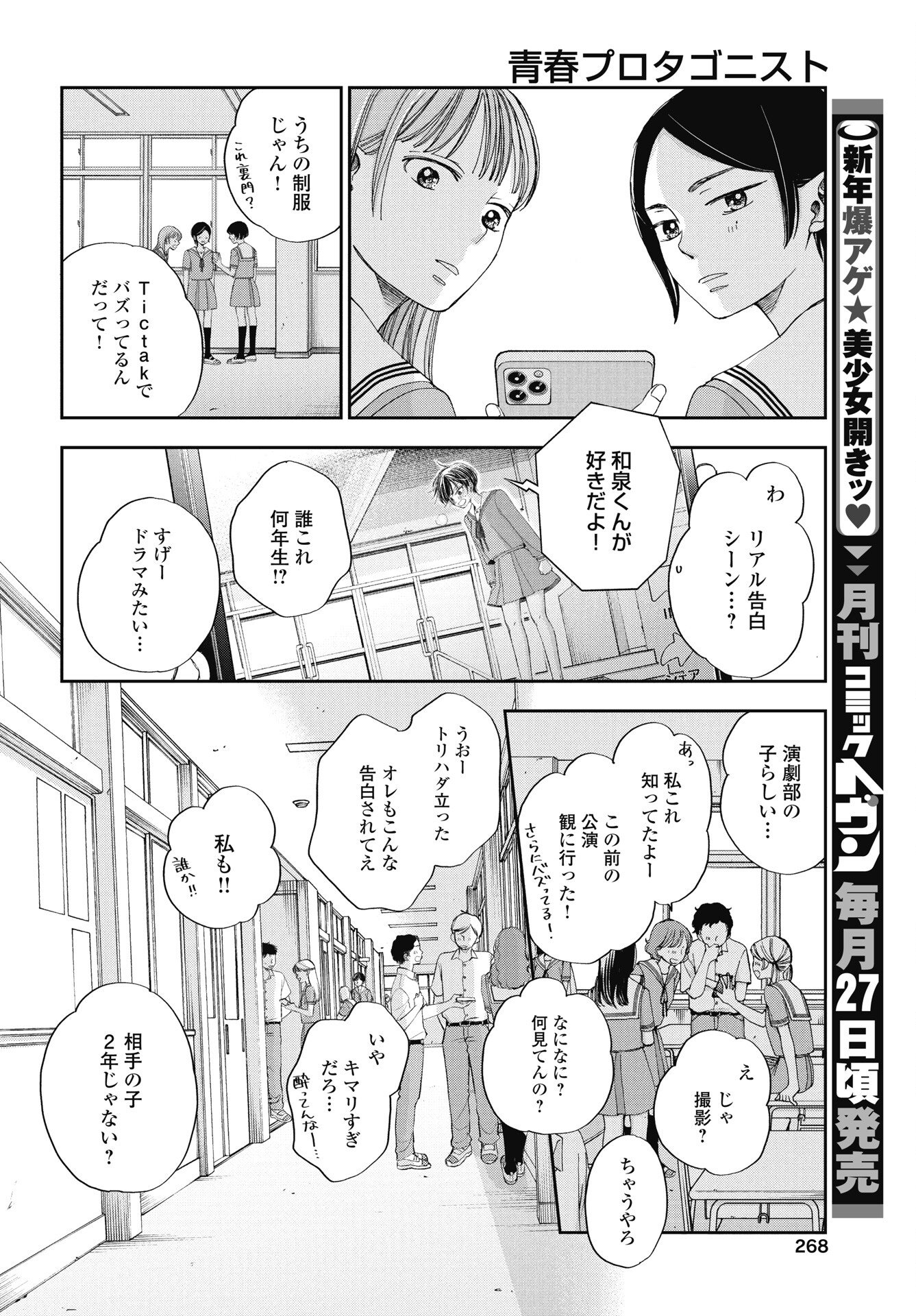 SEISHUN PROTAGONIST BOKUTACHI WA RENAI KAJOU Chapter 36 page 6 - nihonkuni.com