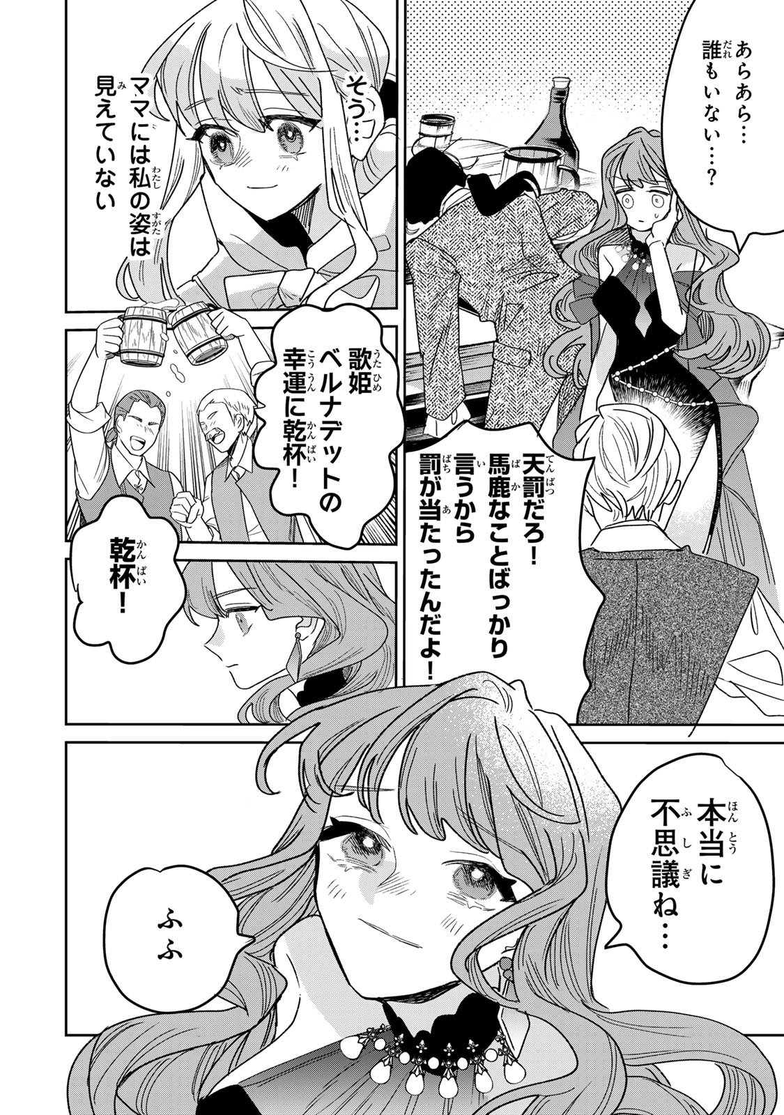 SHI NI MODORI NO SACHIUSU REIJOU, KONSE DE WA SAIKYOU LAST BOSS OGIKEI-SAMA NI DEKIAISARETEMASU Chapter 50 page 30 - nihonkuni.com