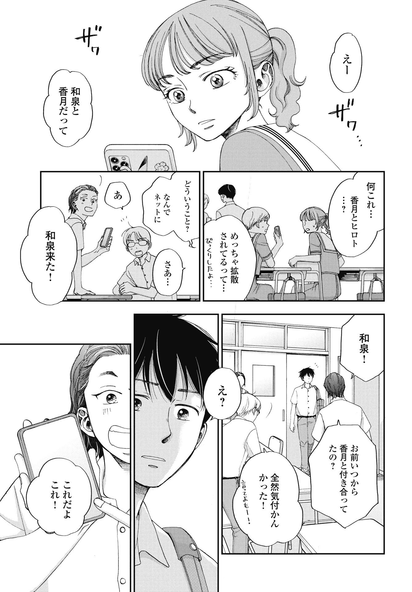 SEISHUN PROTAGONIST BOKUTACHI WA RENAI KAJOU Chapter 36 page 7 - nihonkuni.com