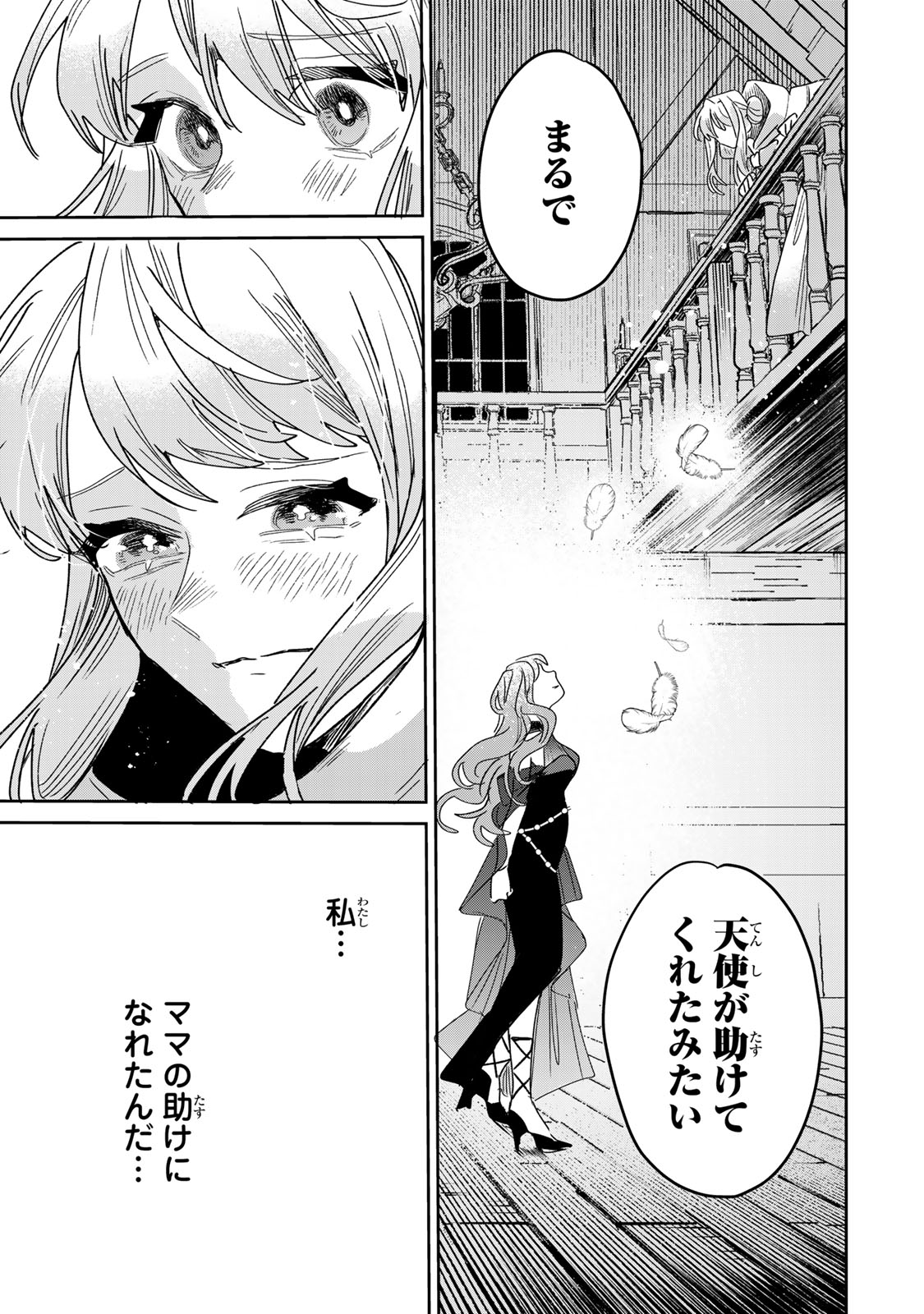 SHI NI MODORI NO SACHIUSU REIJOU, KONSE DE WA SAIKYOU LAST BOSS OGIKEI-SAMA NI DEKIAISARETEMASU Chapter 50 page 31 - nihonkuni.com