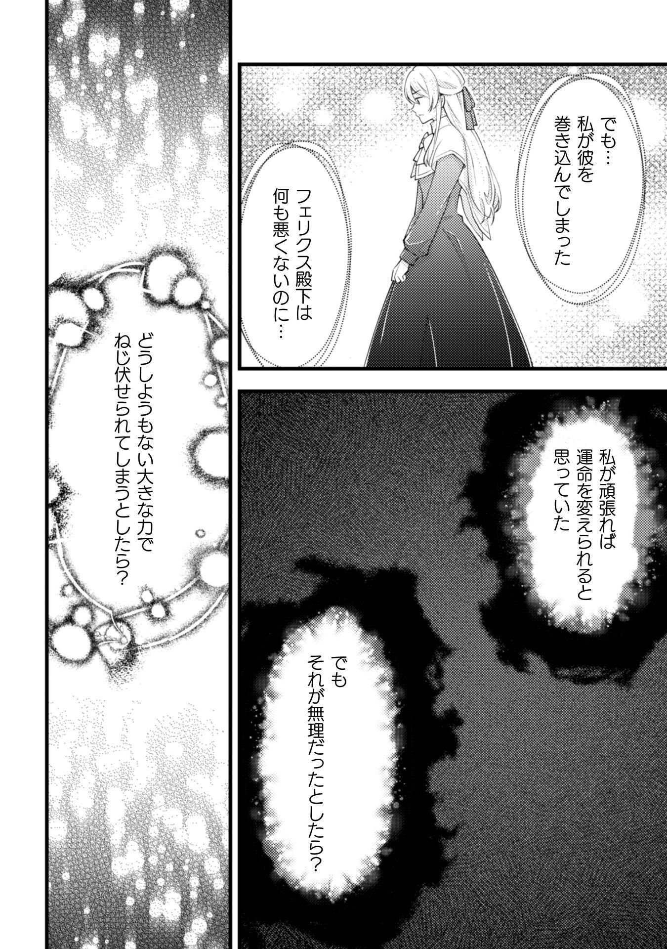 AKUYAKU REIJOU NI TENSEI SHITA NO DE, KAKURE HIGH-SPEC OUJI TO HAMETSU NO UNMEI WO KAIHISHIMASU! Chapter 24 page 26 - nihonkuni.com