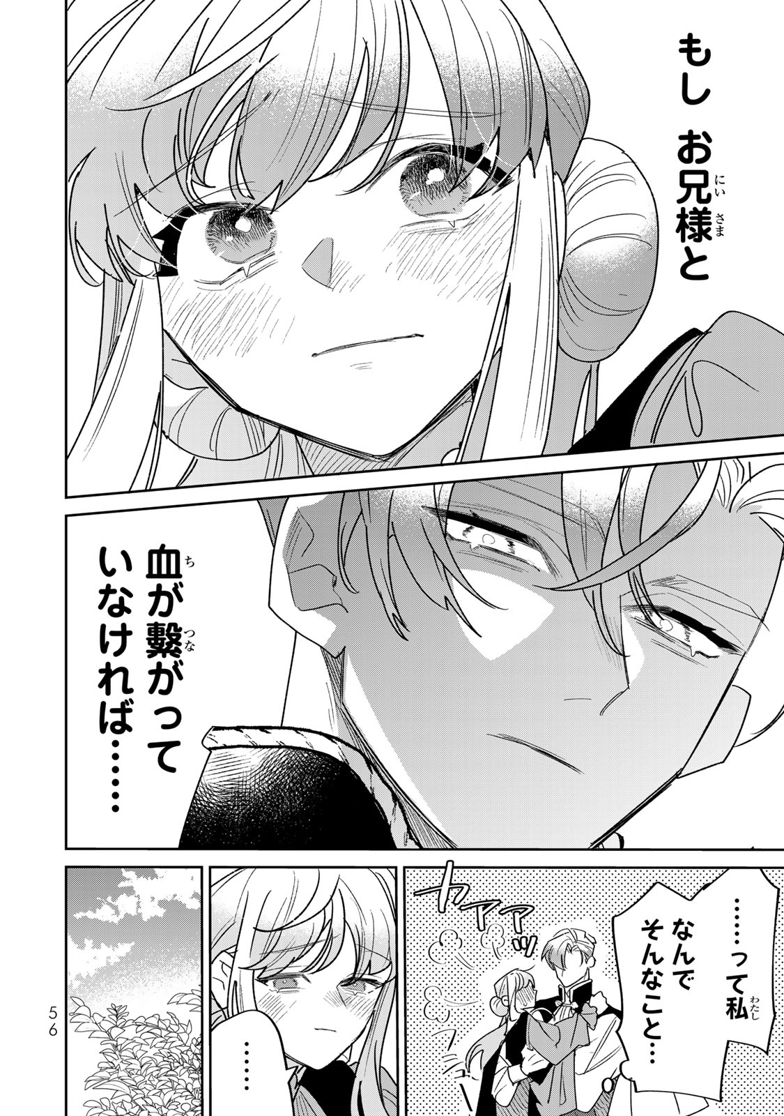 SHI NI MODORI NO SACHIUSU REIJOU, KONSE DE WA SAIKYOU LAST BOSS OGIKEI-SAMA NI DEKIAISARETEMASU Chapter 44 page 26 - nihonkuni.com