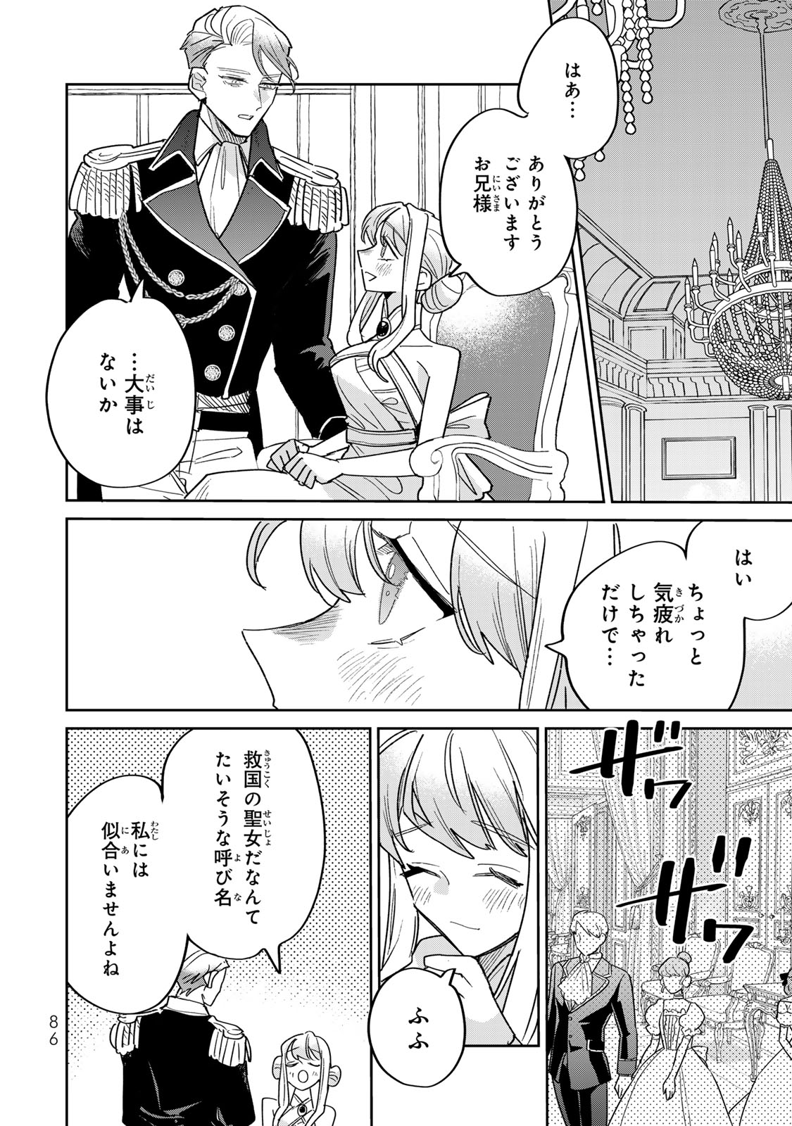 SHI NI MODORI NO SACHIUSU REIJOU, KONSE DE WA SAIKYOU LAST BOSS OGIKEI-SAMA NI DEKIAISARETEMASU Chapter 45 page 26 - nihonkuni.com