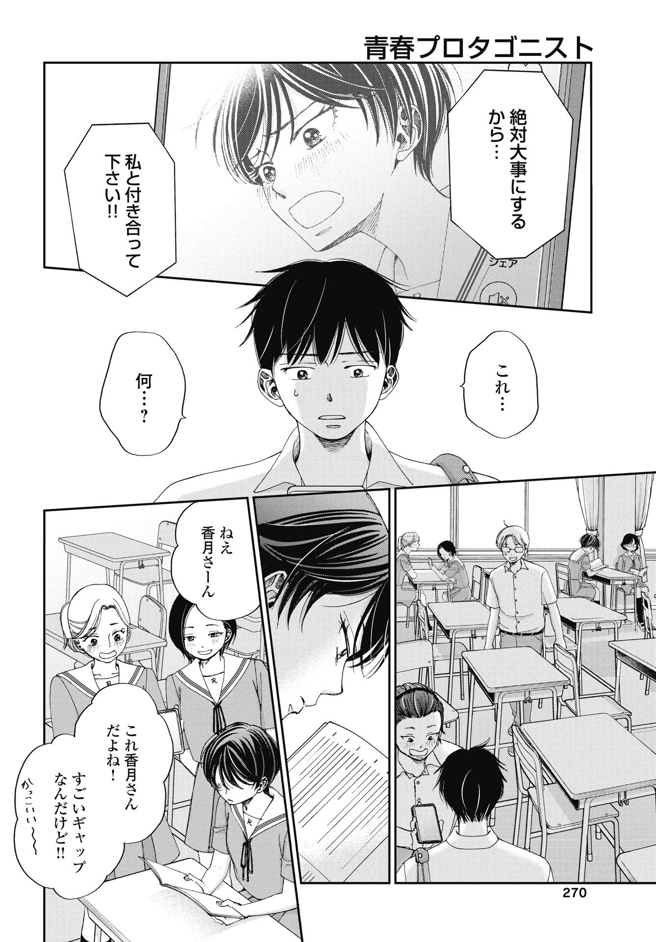 SEISHUN PROTAGONIST BOKUTACHI WA RENAI KAJOU Chapter 36 page 8 - nihonkuni.com
