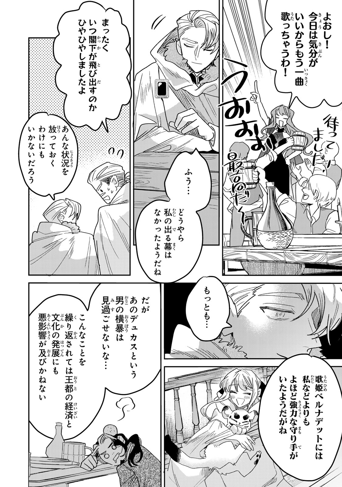 SHI NI MODORI NO SACHIUSU REIJOU, KONSE DE WA SAIKYOU LAST BOSS OGIKEI-SAMA NI DEKIAISARETEMASU Chapter 50 page 32 - nihonkuni.com