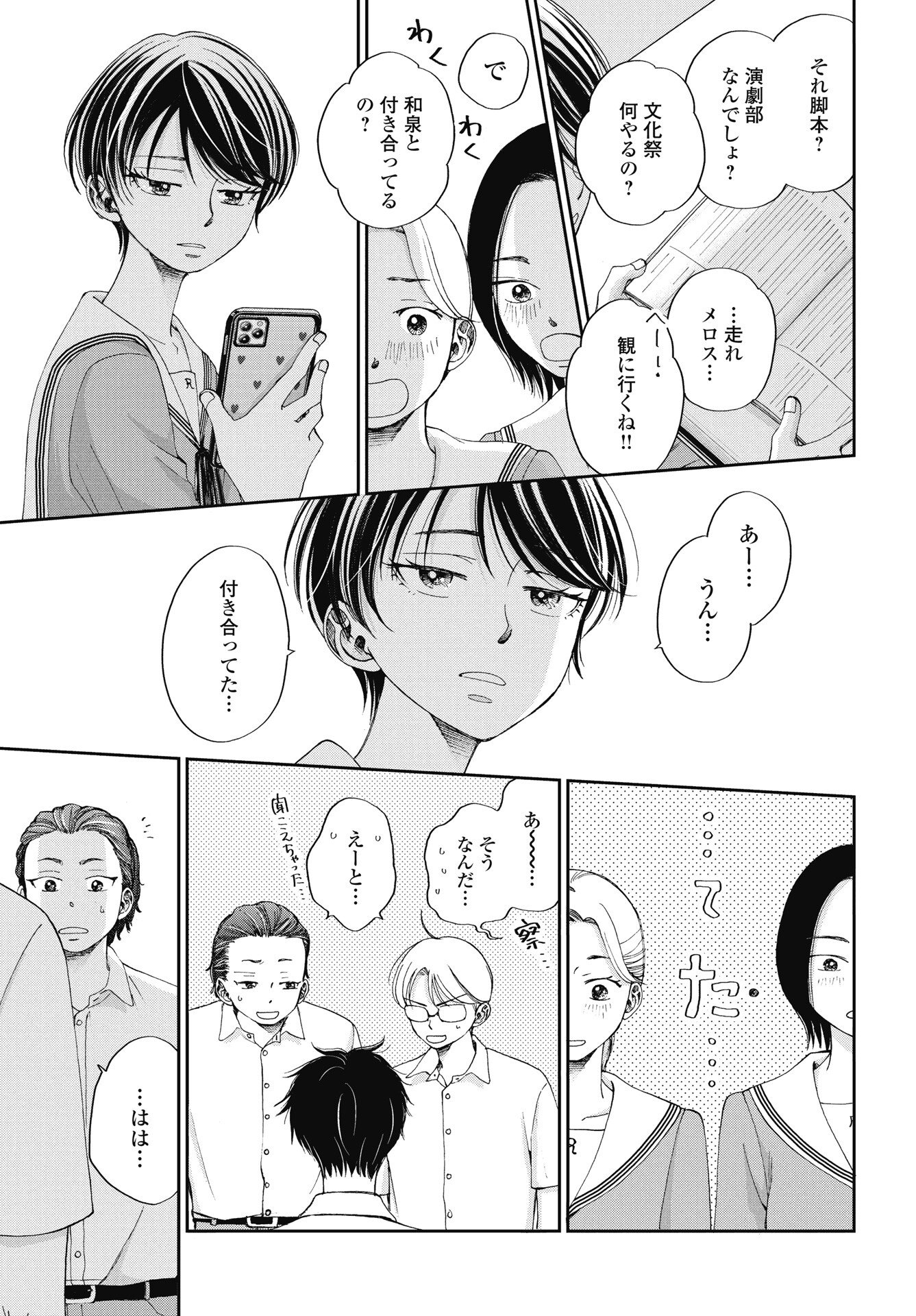 SEISHUN PROTAGONIST BOKUTACHI WA RENAI KAJOU Chapter 36 page 9 - nihonkuni.com