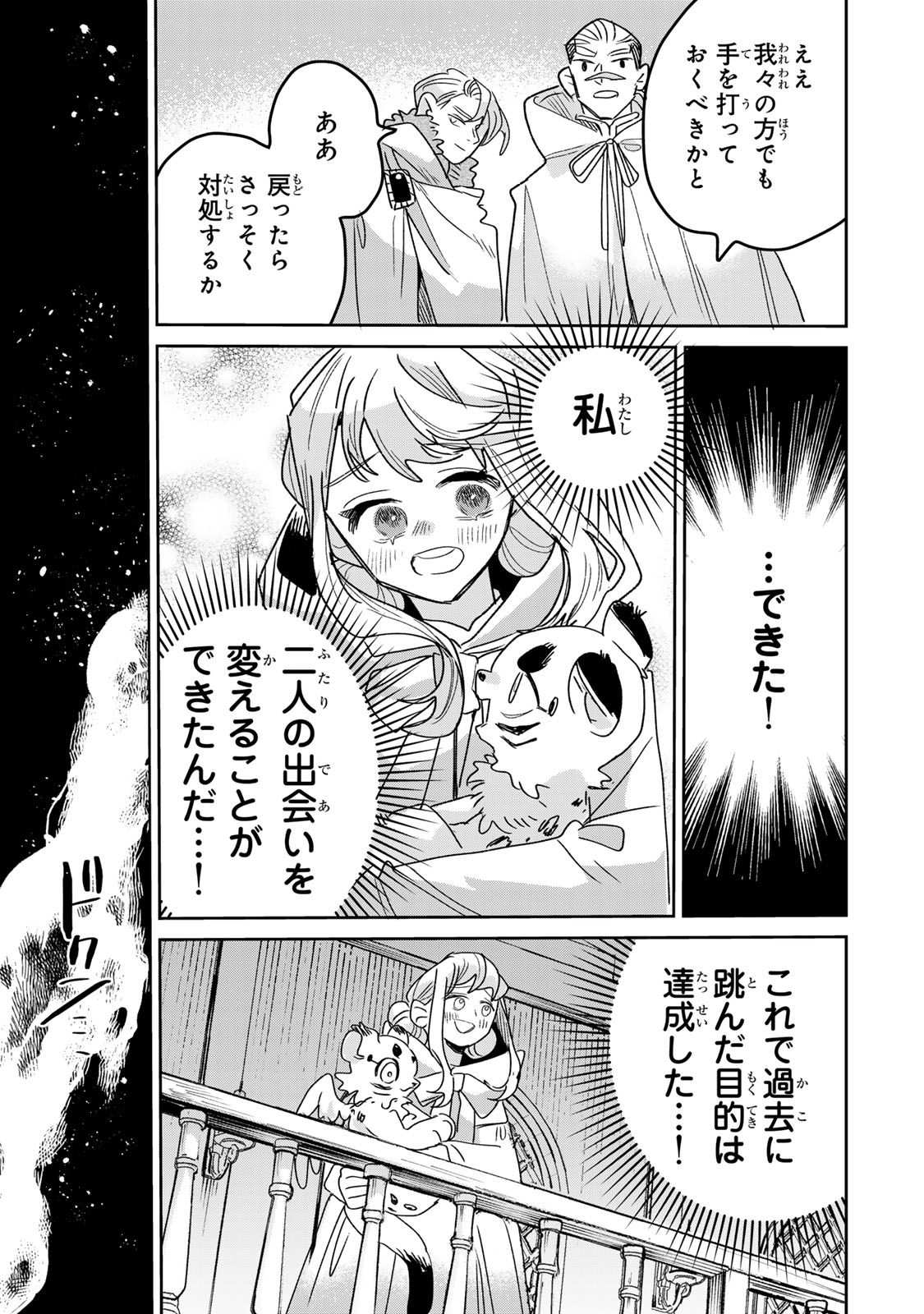 SHI NI MODORI NO SACHIUSU REIJOU, KONSE DE WA SAIKYOU LAST BOSS OGIKEI-SAMA NI DEKIAISARETEMASU Chapter 50 page 33 - nihonkuni.com