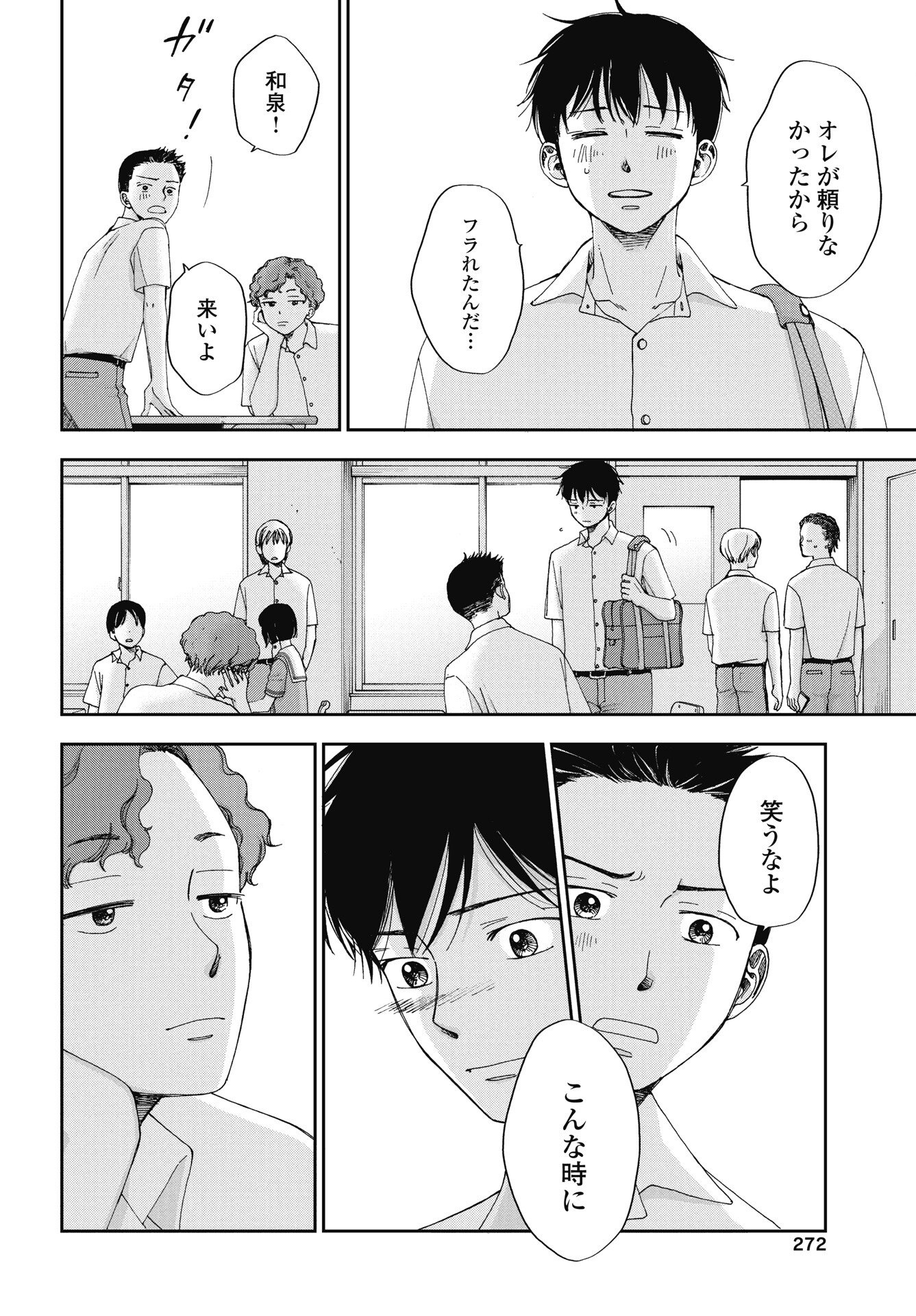 SEISHUN PROTAGONIST BOKUTACHI WA RENAI KAJOU Chapter 36 page 10 - nihonkuni.com