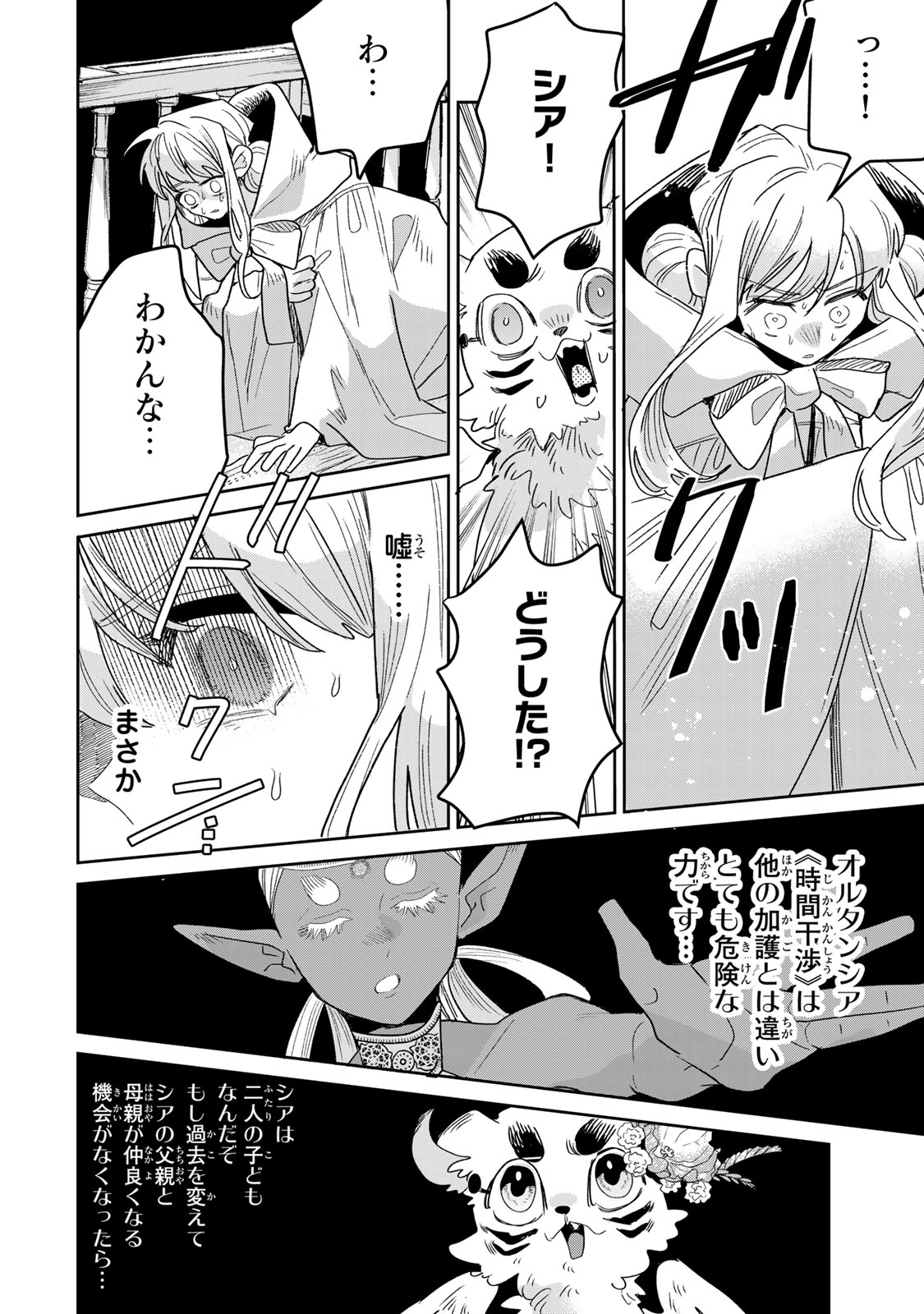SHI NI MODORI NO SACHIUSU REIJOU, KONSE DE WA SAIKYOU LAST BOSS OGIKEI-SAMA NI DEKIAISARETEMASU Chapter 50 page 34 - nihonkuni.com