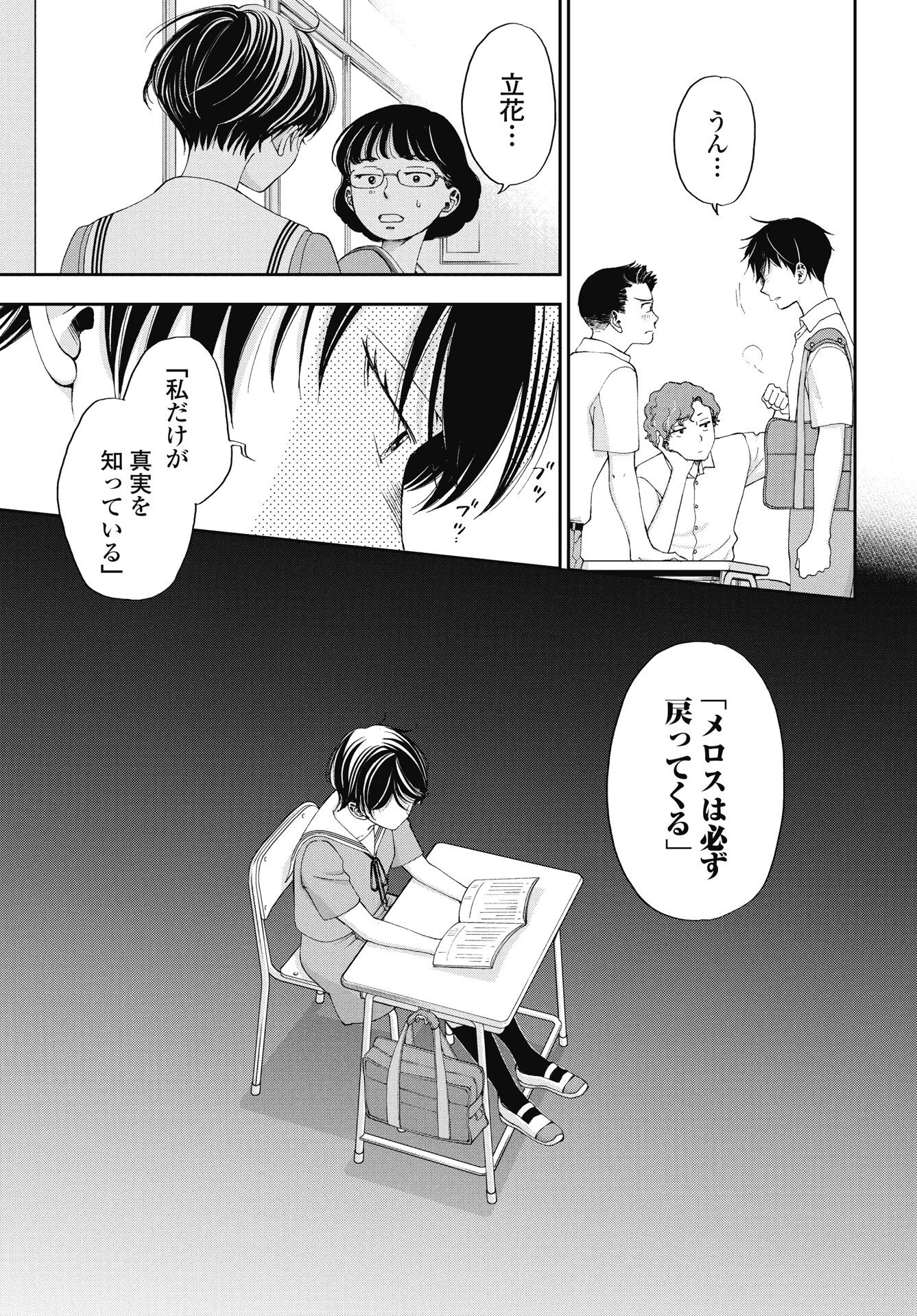 SEISHUN PROTAGONIST BOKUTACHI WA RENAI KAJOU Chapter 36 page 11 - nihonkuni.com