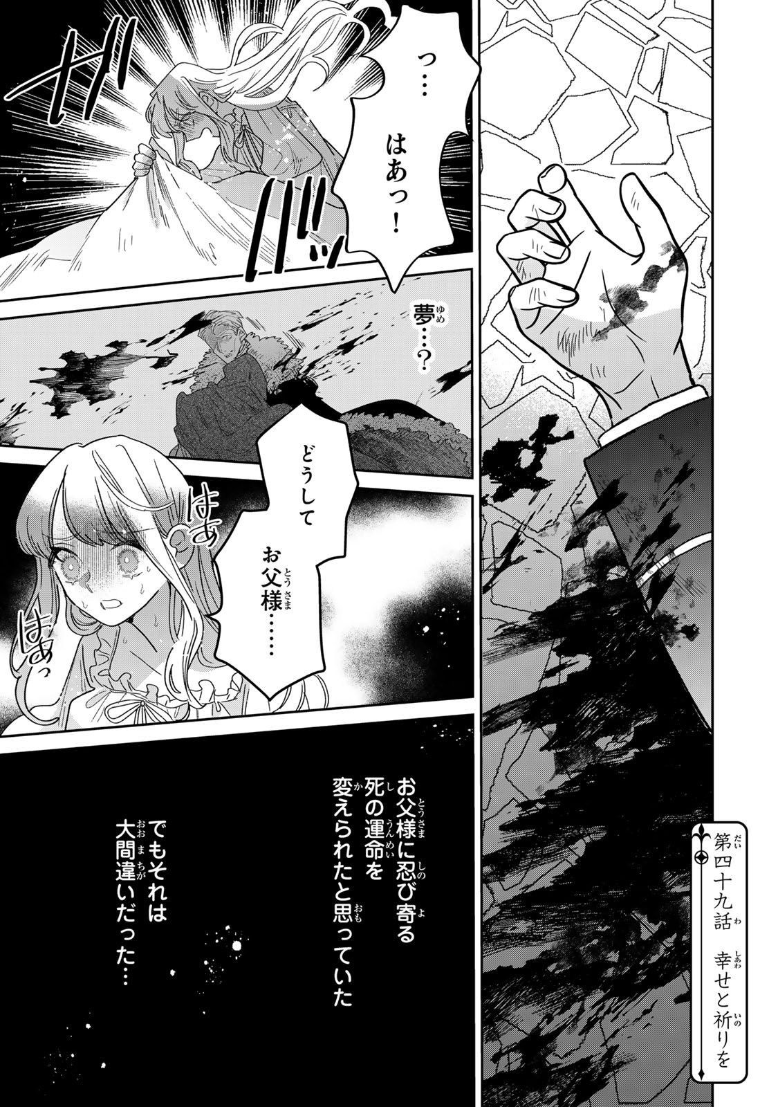 SHI NI MODORI NO SACHIUSU REIJOU, KONSE DE WA SAIKYOU LAST BOSS OGIKEI-SAMA NI DEKIAISARETEMASU Chapter 49 page 3 - nihonkuni.com