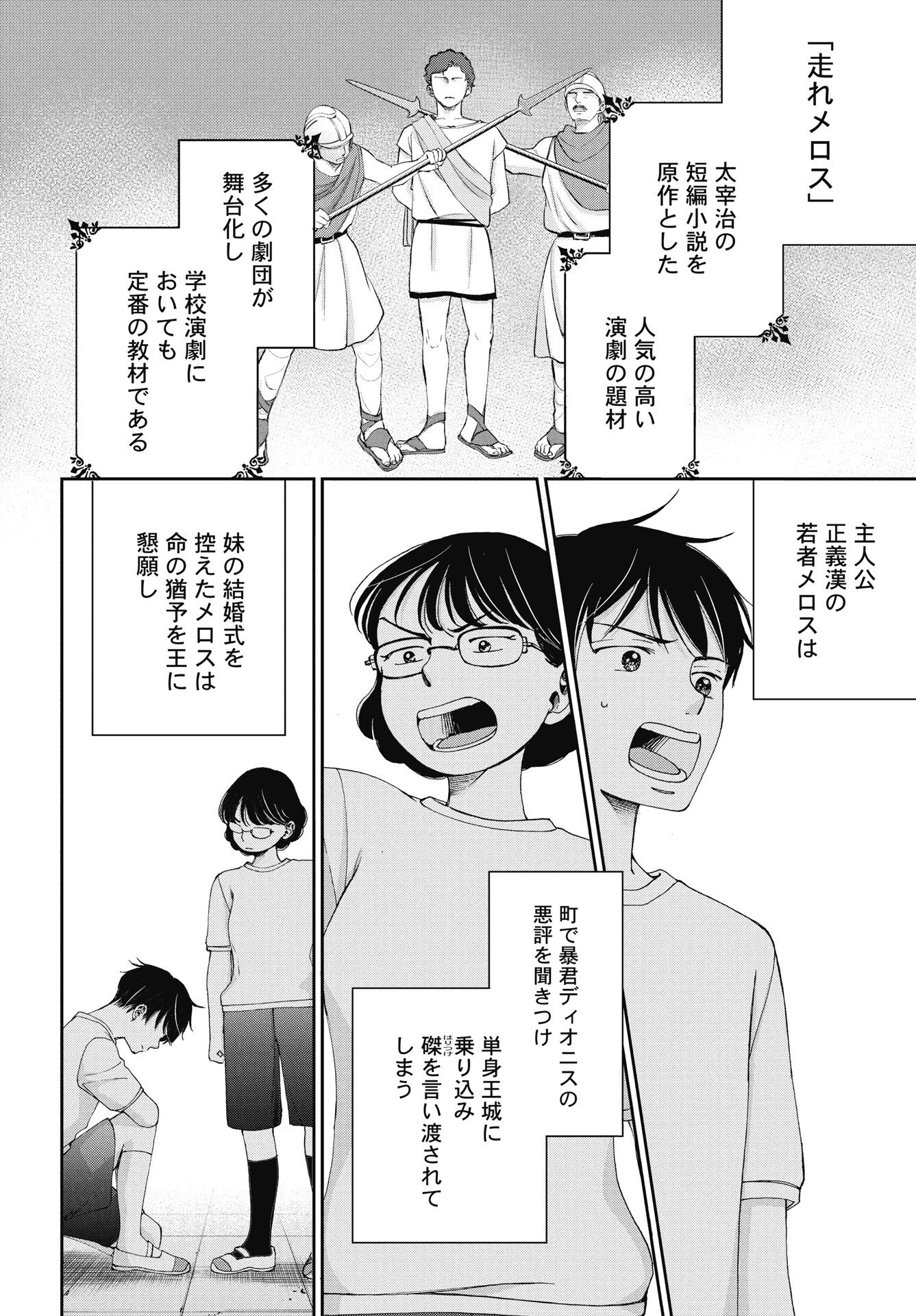 SEISHUN PROTAGONIST BOKUTACHI WA RENAI KAJOU Chapter 36 page 12 - nihonkuni.com