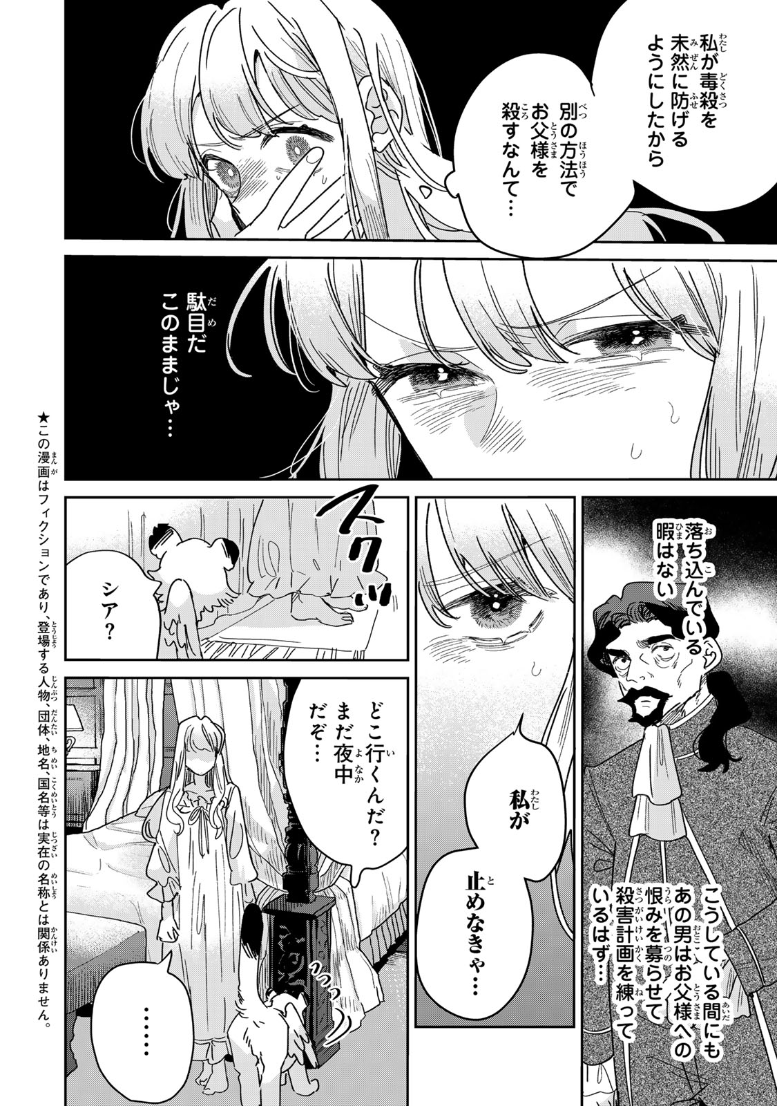SHI NI MODORI NO SACHIUSU REIJOU, KONSE DE WA SAIKYOU LAST BOSS OGIKEI-SAMA NI DEKIAISARETEMASU Chapter 49 page 4 - nihonkuni.com