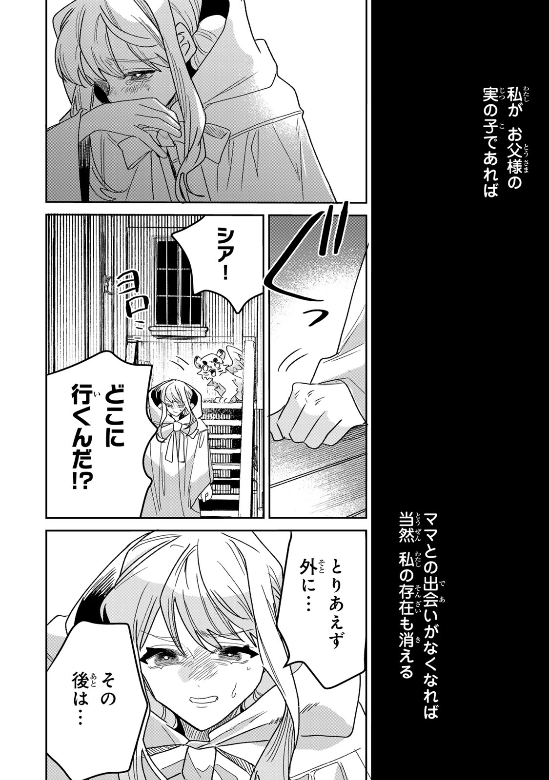 SHI NI MODORI NO SACHIUSU REIJOU, KONSE DE WA SAIKYOU LAST BOSS OGIKEI-SAMA NI DEKIAISARETEMASU Chapter 50 page 36 - nihonkuni.com
