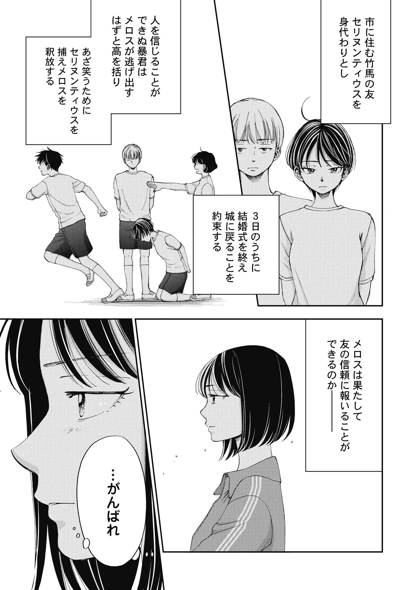 SEISHUN PROTAGONIST BOKUTACHI WA RENAI KAJOU Chapter 36 page 13 - nihonkuni.com