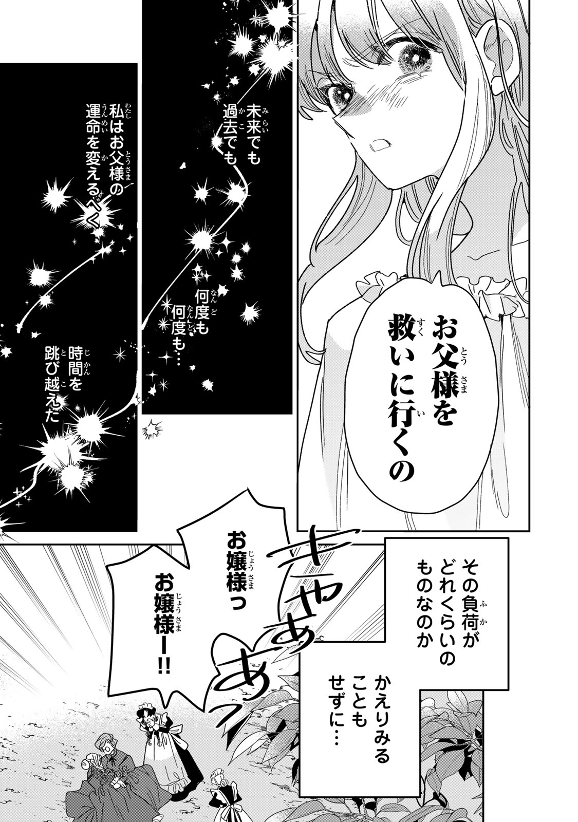SHI NI MODORI NO SACHIUSU REIJOU, KONSE DE WA SAIKYOU LAST BOSS OGIKEI-SAMA NI DEKIAISARETEMASU Chapter 49 page 5 - nihonkuni.com