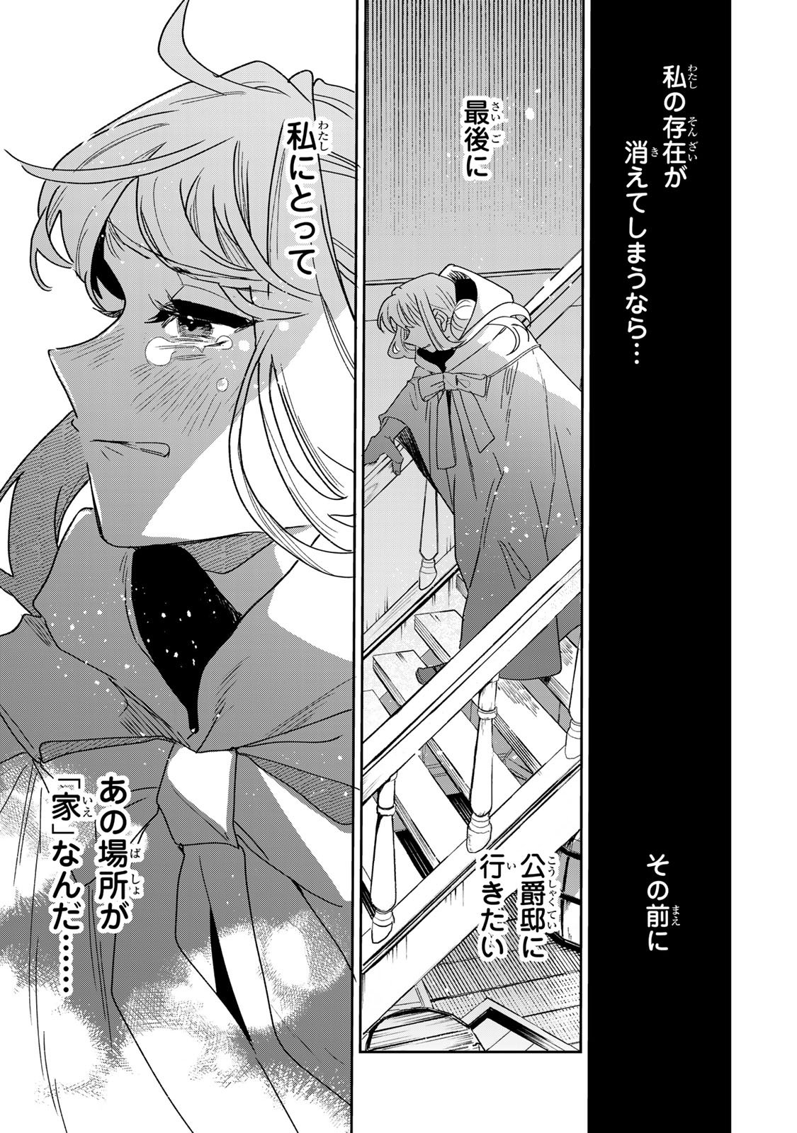 SHI NI MODORI NO SACHIUSU REIJOU, KONSE DE WA SAIKYOU LAST BOSS OGIKEI-SAMA NI DEKIAISARETEMASU Chapter 50 page 37 - nihonkuni.com