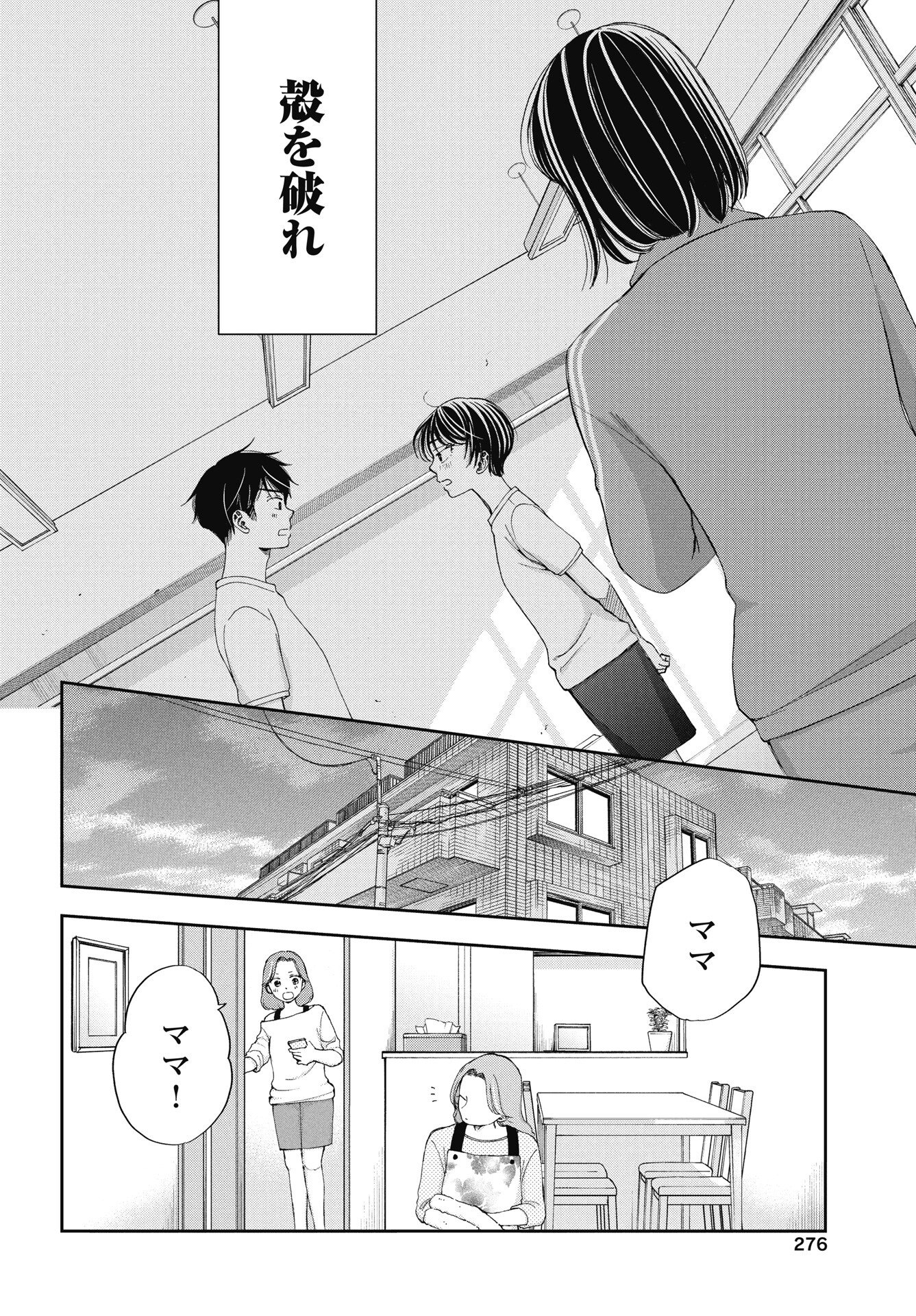 SEISHUN PROTAGONIST BOKUTACHI WA RENAI KAJOU Chapter 36 page 14 - nihonkuni.com