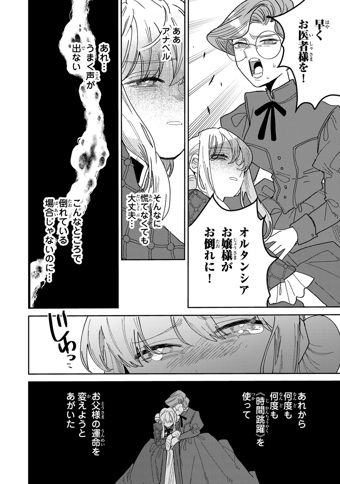 SHI NI MODORI NO SACHIUSU REIJOU, KONSE DE WA SAIKYOU LAST BOSS OGIKEI-SAMA NI DEKIAISARETEMASU Chapter 49 page 6 - nihonkuni.com