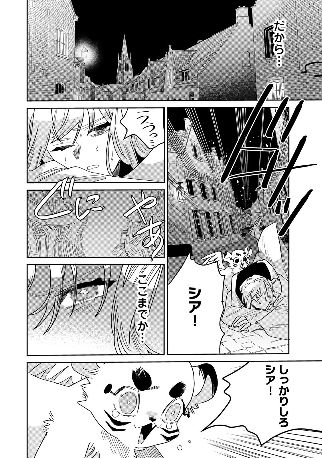 SHI NI MODORI NO SACHIUSU REIJOU, KONSE DE WA SAIKYOU LAST BOSS OGIKEI-SAMA NI DEKIAISARETEMASU Chapter 50 page 38 - nihonkuni.com