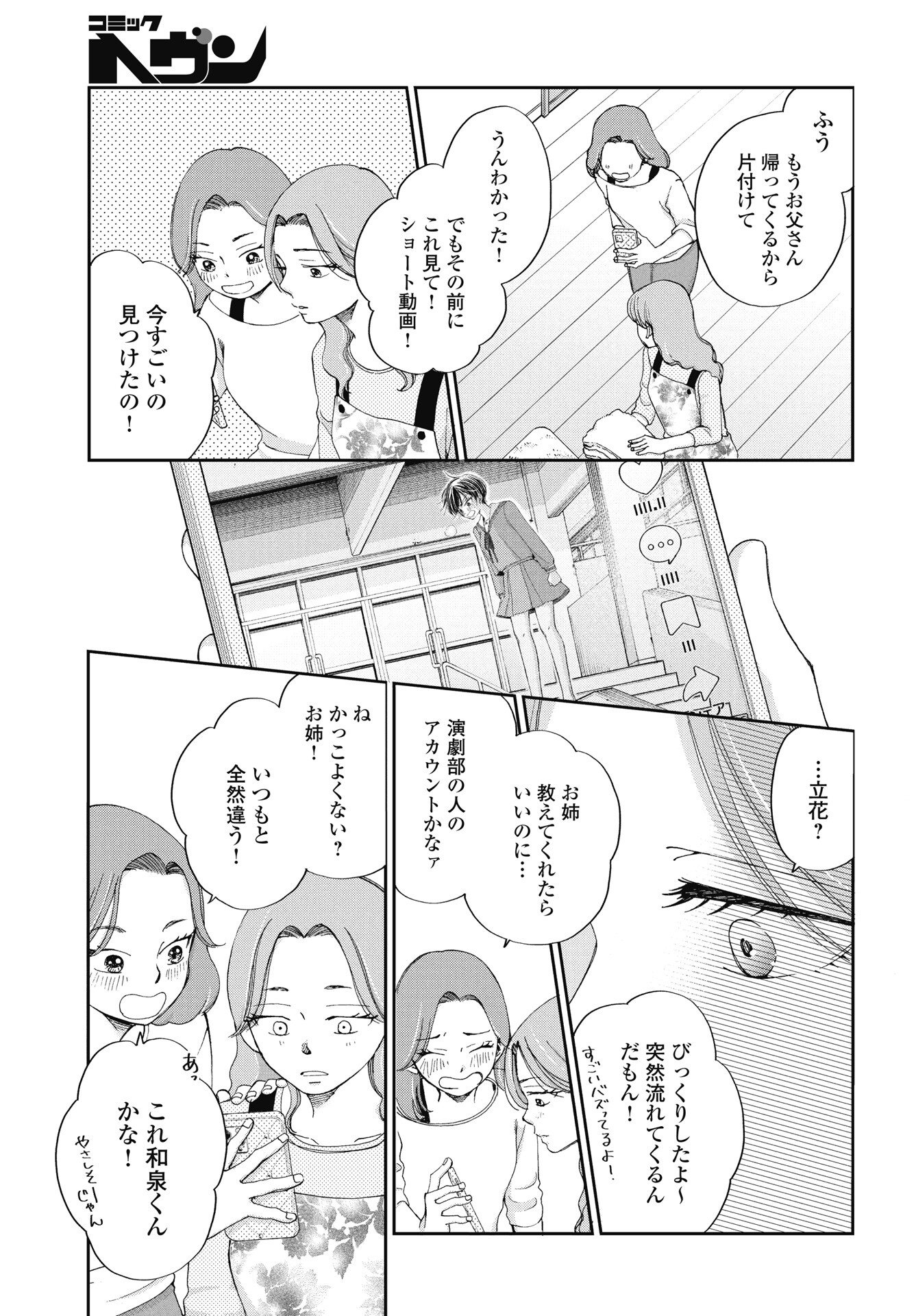 SEISHUN PROTAGONIST BOKUTACHI WA RENAI KAJOU Chapter 36 page 15 - nihonkuni.com