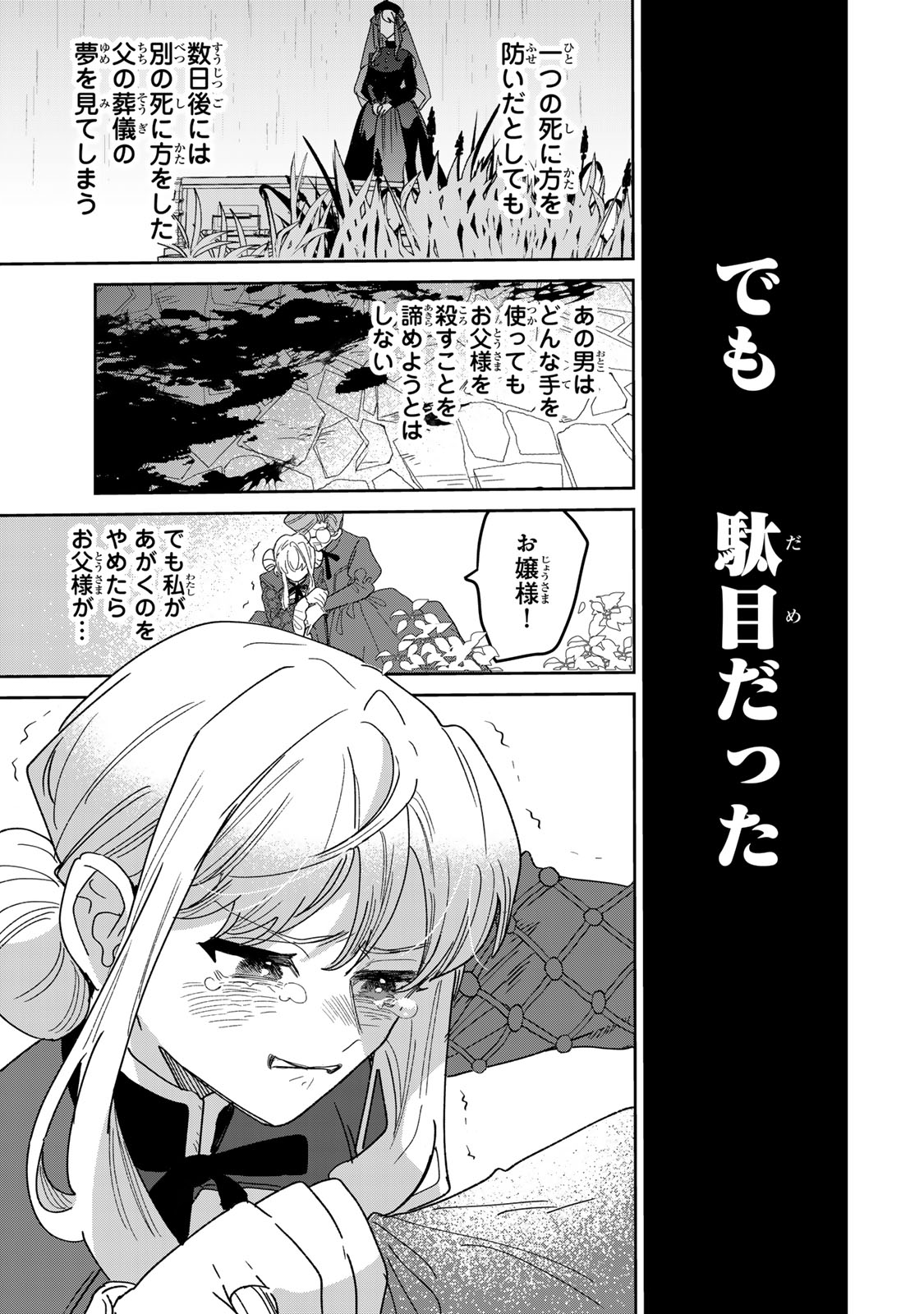 SHI NI MODORI NO SACHIUSU REIJOU, KONSE DE WA SAIKYOU LAST BOSS OGIKEI-SAMA NI DEKIAISARETEMASU Chapter 49 page 7 - nihonkuni.com