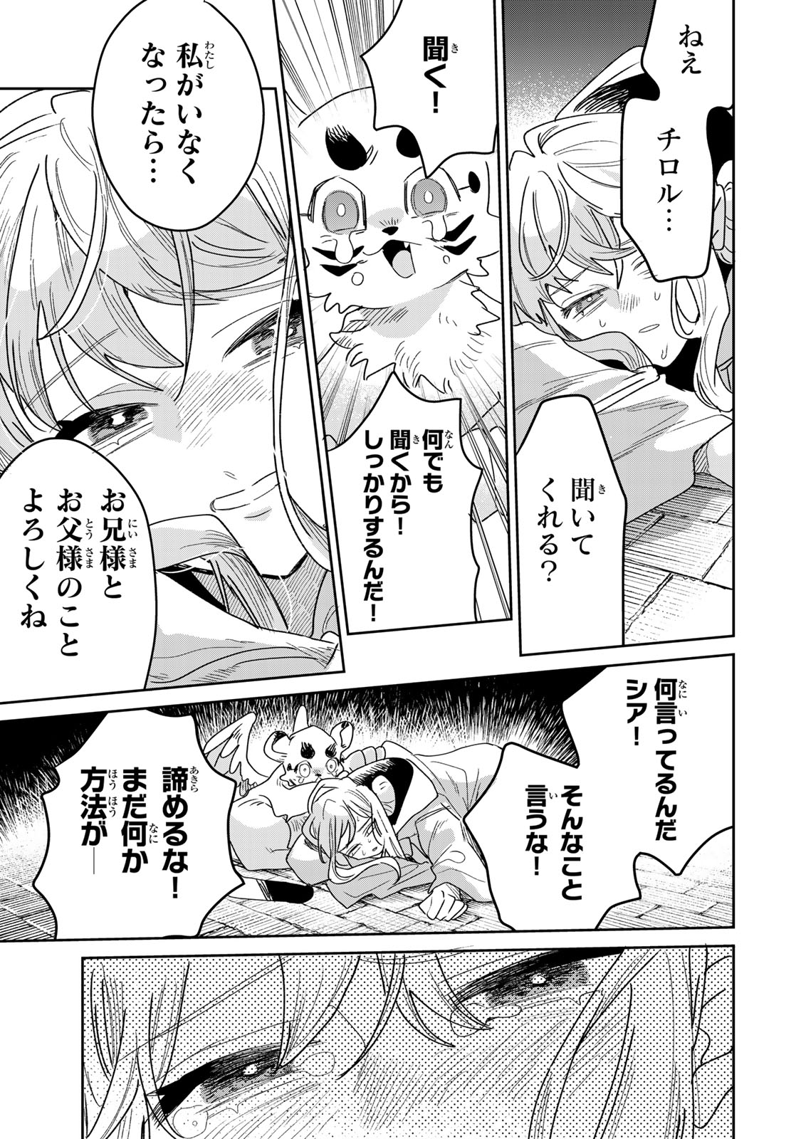 SHI NI MODORI NO SACHIUSU REIJOU, KONSE DE WA SAIKYOU LAST BOSS OGIKEI-SAMA NI DEKIAISARETEMASU Chapter 50 page 39 - nihonkuni.com