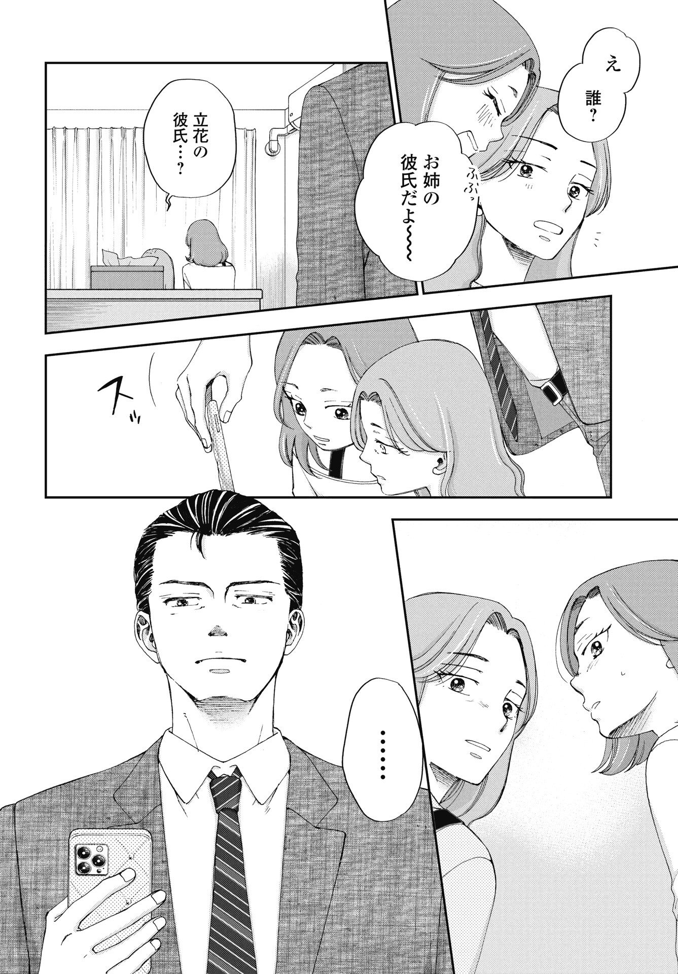 SEISHUN PROTAGONIST BOKUTACHI WA RENAI KAJOU Chapter 36 page 16 - nihonkuni.com