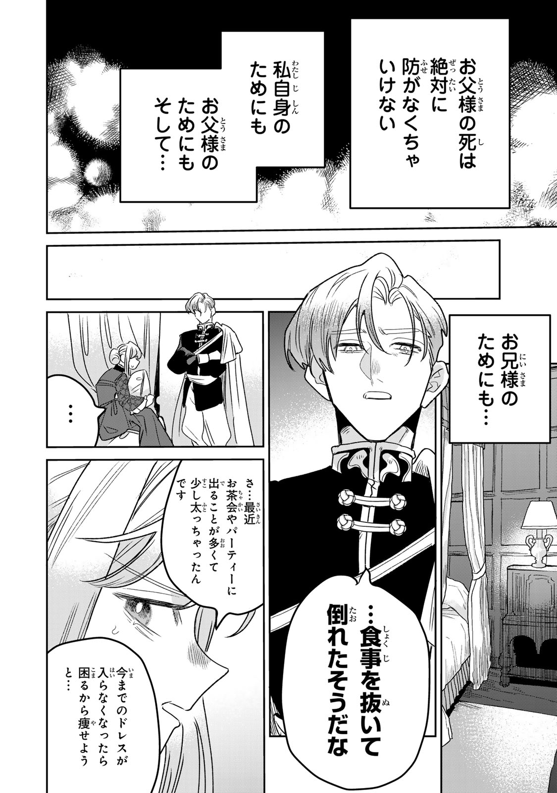 SHI NI MODORI NO SACHIUSU REIJOU, KONSE DE WA SAIKYOU LAST BOSS OGIKEI-SAMA NI DEKIAISARETEMASU Chapter 49 page 8 - nihonkuni.com