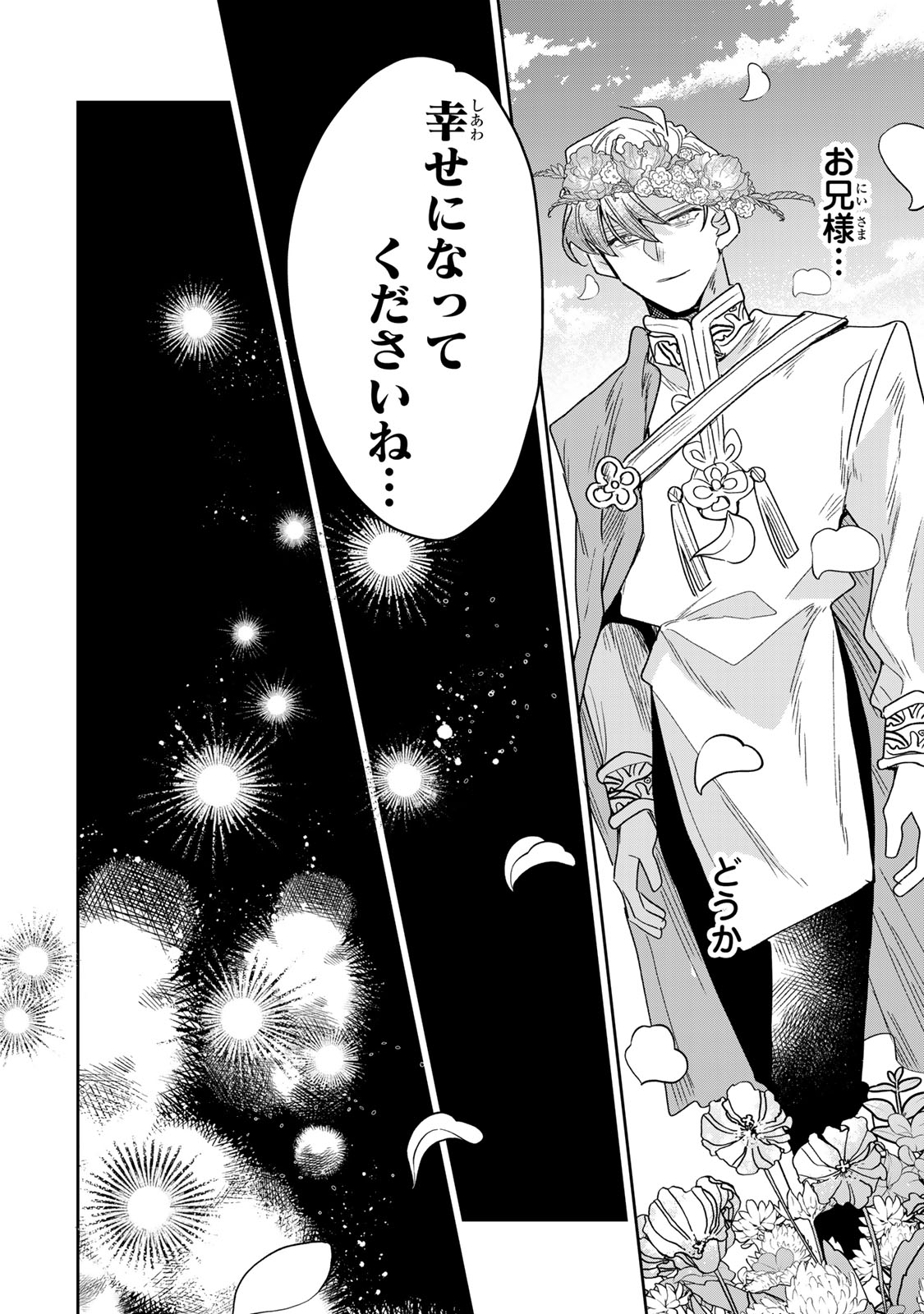 SHI NI MODORI NO SACHIUSU REIJOU, KONSE DE WA SAIKYOU LAST BOSS OGIKEI-SAMA NI DEKIAISARETEMASU Chapter 50 page 40 - nihonkuni.com