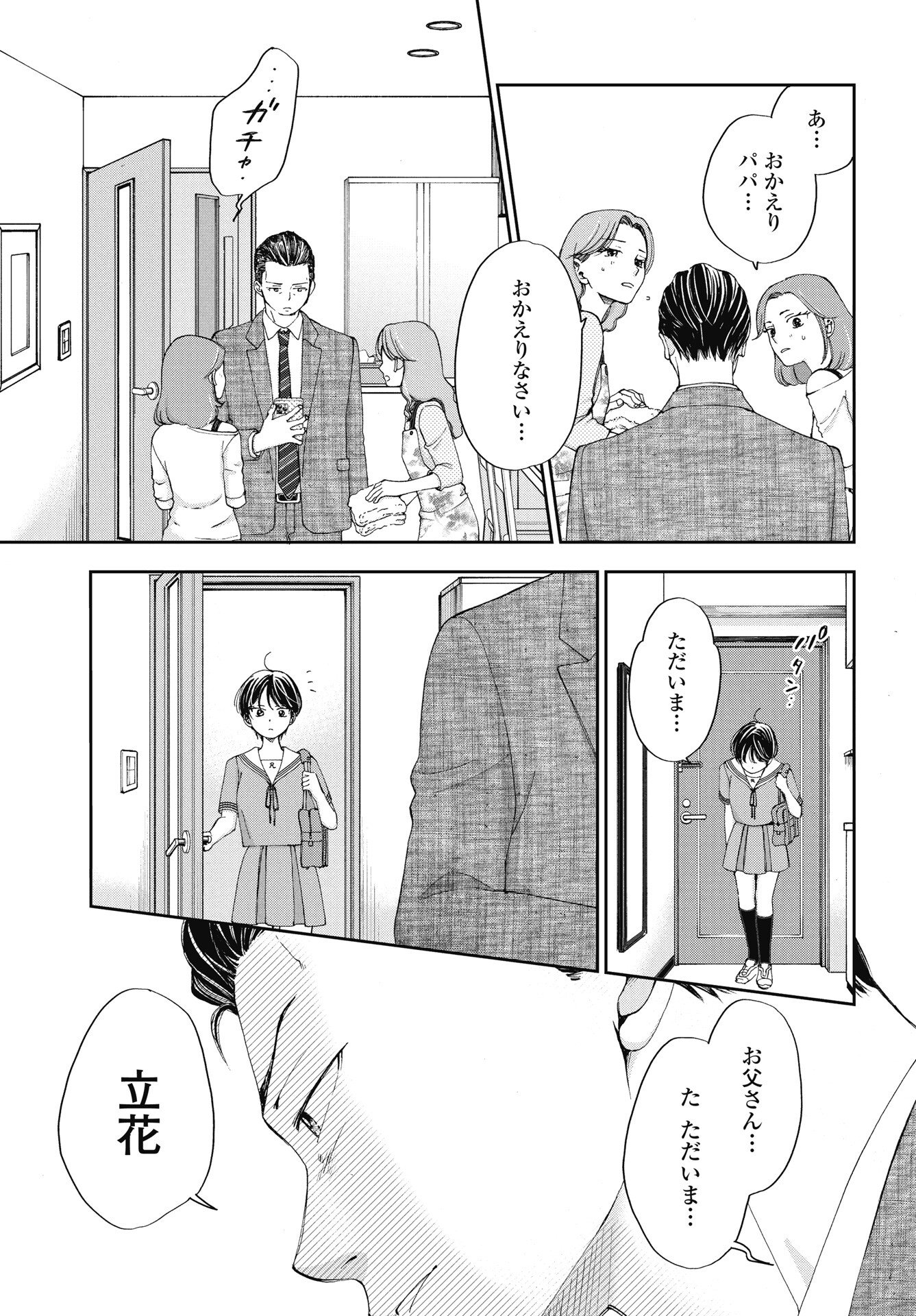SEISHUN PROTAGONIST BOKUTACHI WA RENAI KAJOU Chapter 36 page 17 - nihonkuni.com